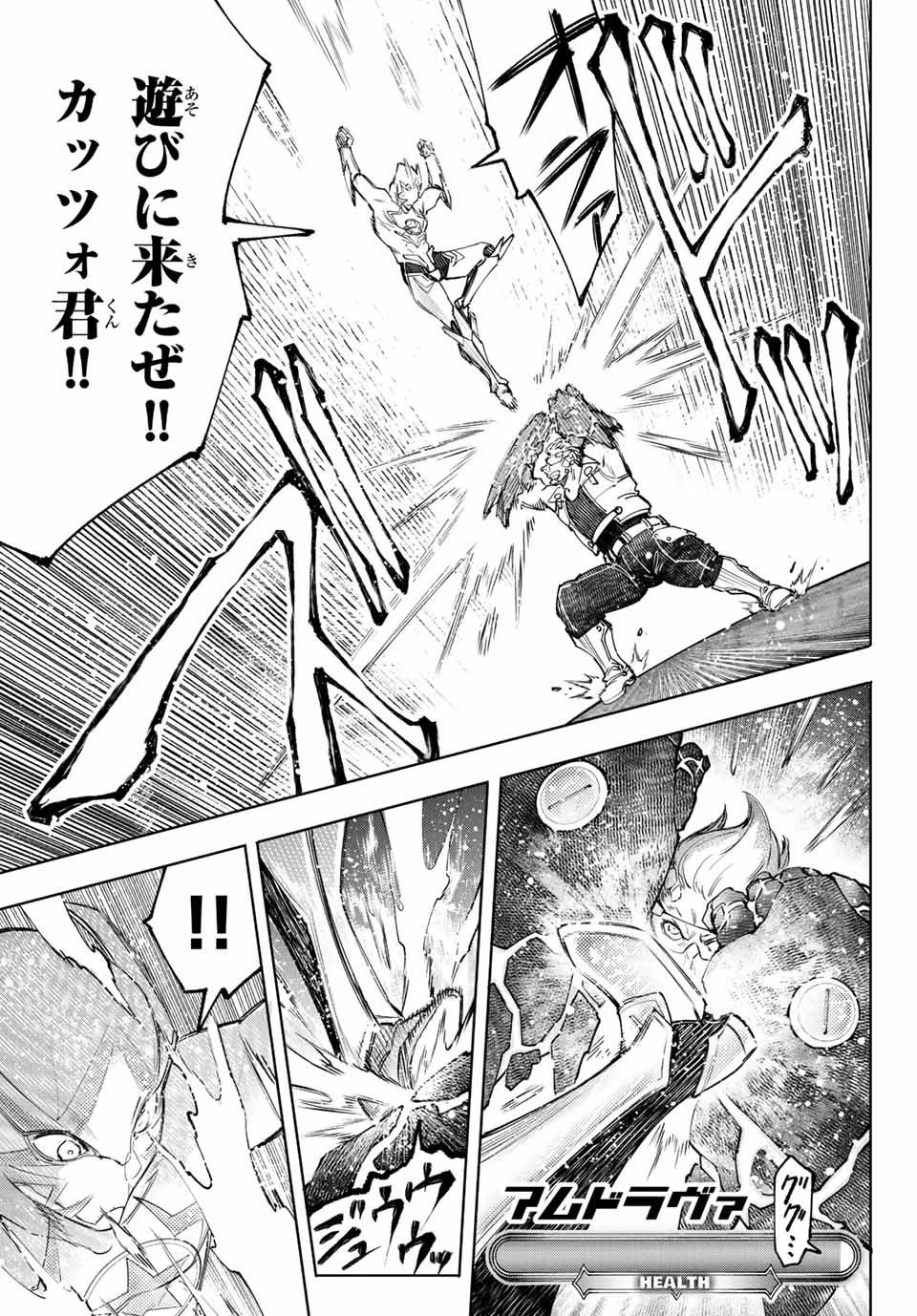 シャングリラ・フロンティア〜クソゲーハンター、神ゲーに挑まんとす〜 第116話 - 7