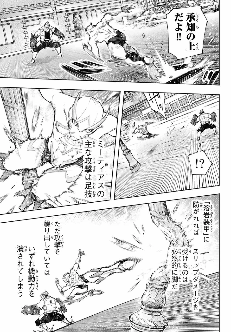 シャングリラ・フロンティア〜クソゲーハンター、神ゲーに挑まんとす〜 第116話 - 9