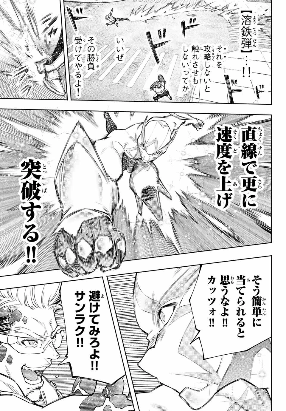 シャングリラ・フロンティア〜クソゲーハンター、神ゲーに挑まんとす〜 第116話 - 11