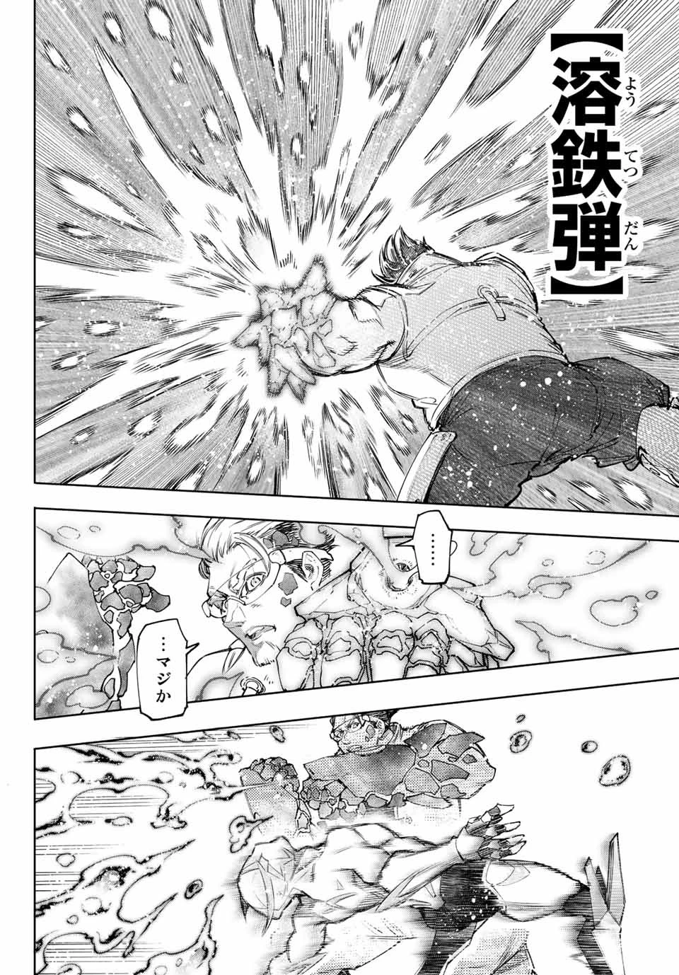 シャングリラ・フロンティア〜クソゲーハンター、神ゲーに挑まんとす〜 第116話 - 14