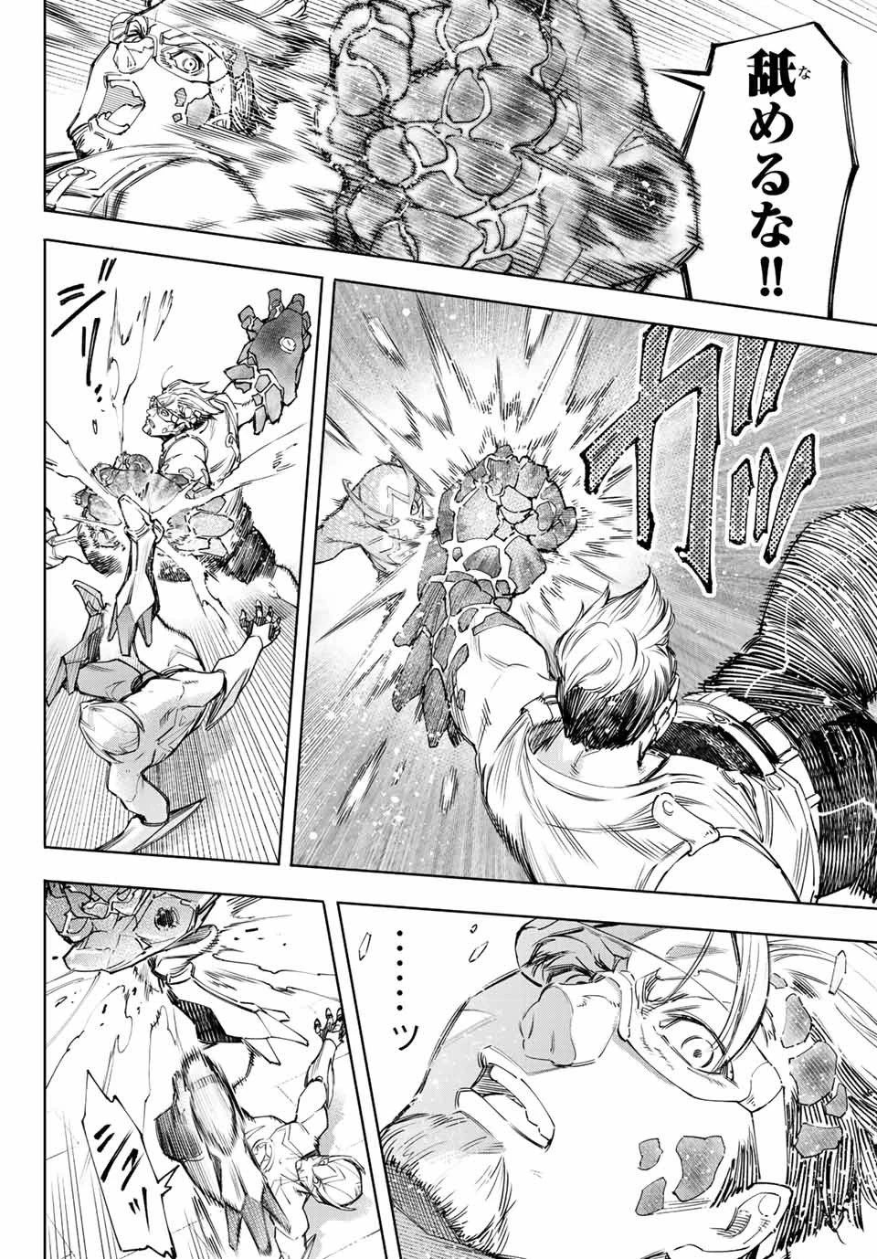 シャングリラ・フロンティア〜クソゲーハンター、神ゲーに挑まんとす〜 第116話 - 16