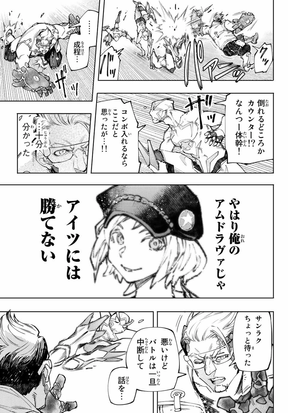 シャングリラ・フロンティア〜クソゲーハンター、神ゲーに挑まんとす〜 第116話 - 17