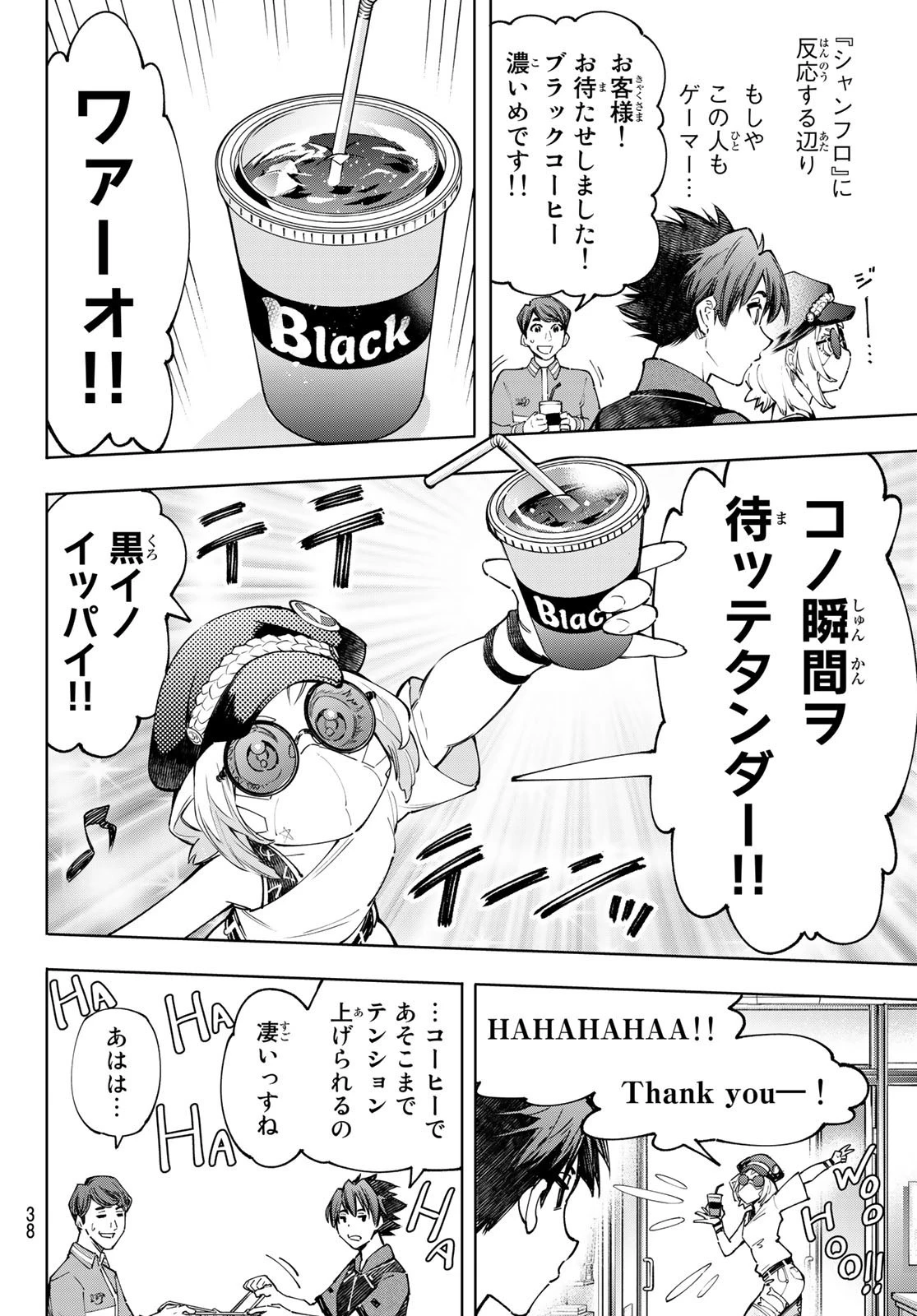 シャングリラ・フロンティア〜クソゲーハンター、神ゲーに挑まんとす〜 第118話 - 4