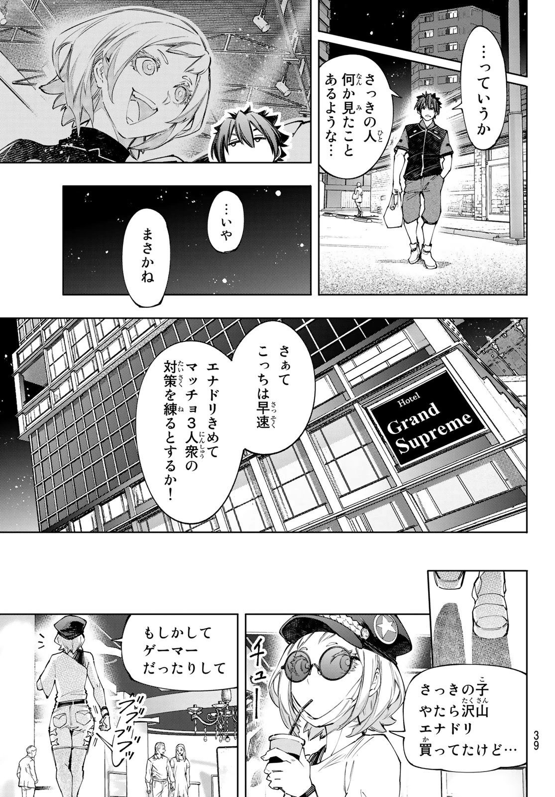 シャングリラ・フロンティア〜クソゲーハンター、神ゲーに挑まんとす〜 第118話 - 5