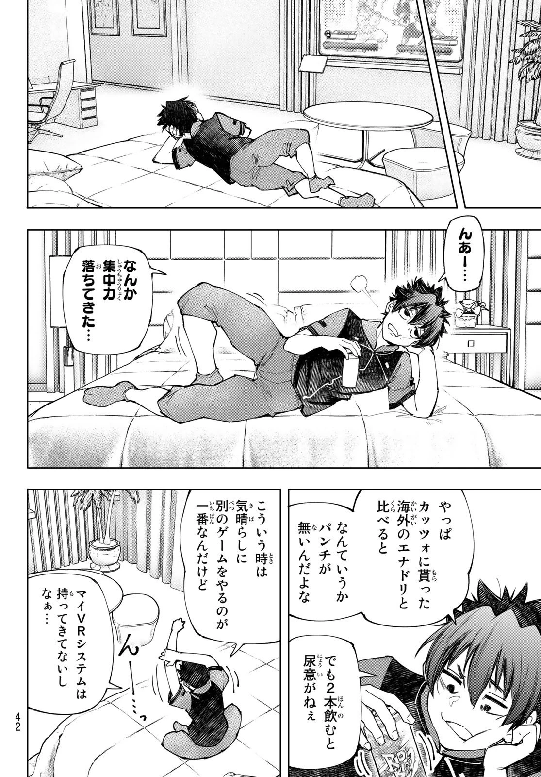 シャングリラ・フロンティア〜クソゲーハンター、神ゲーに挑まんとす〜 第118話 - 8