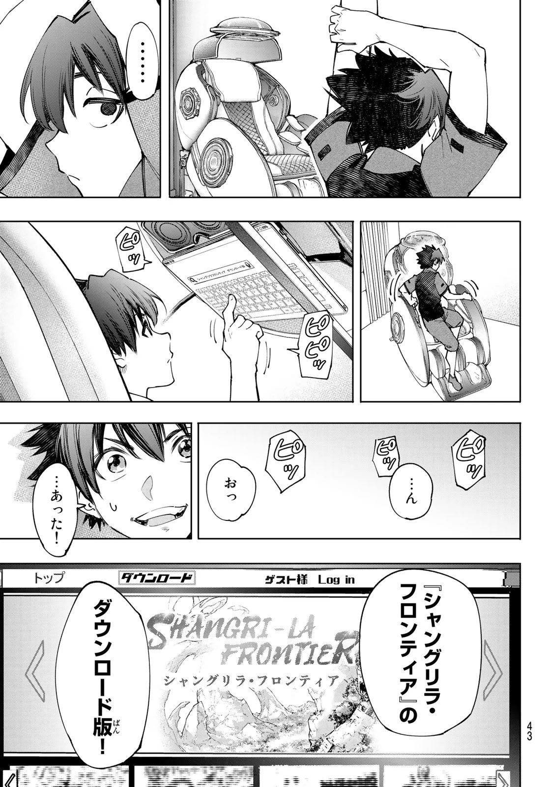 シャングリラ・フロンティア〜クソゲーハンター、神ゲーに挑まんとす〜 第118話 - 9