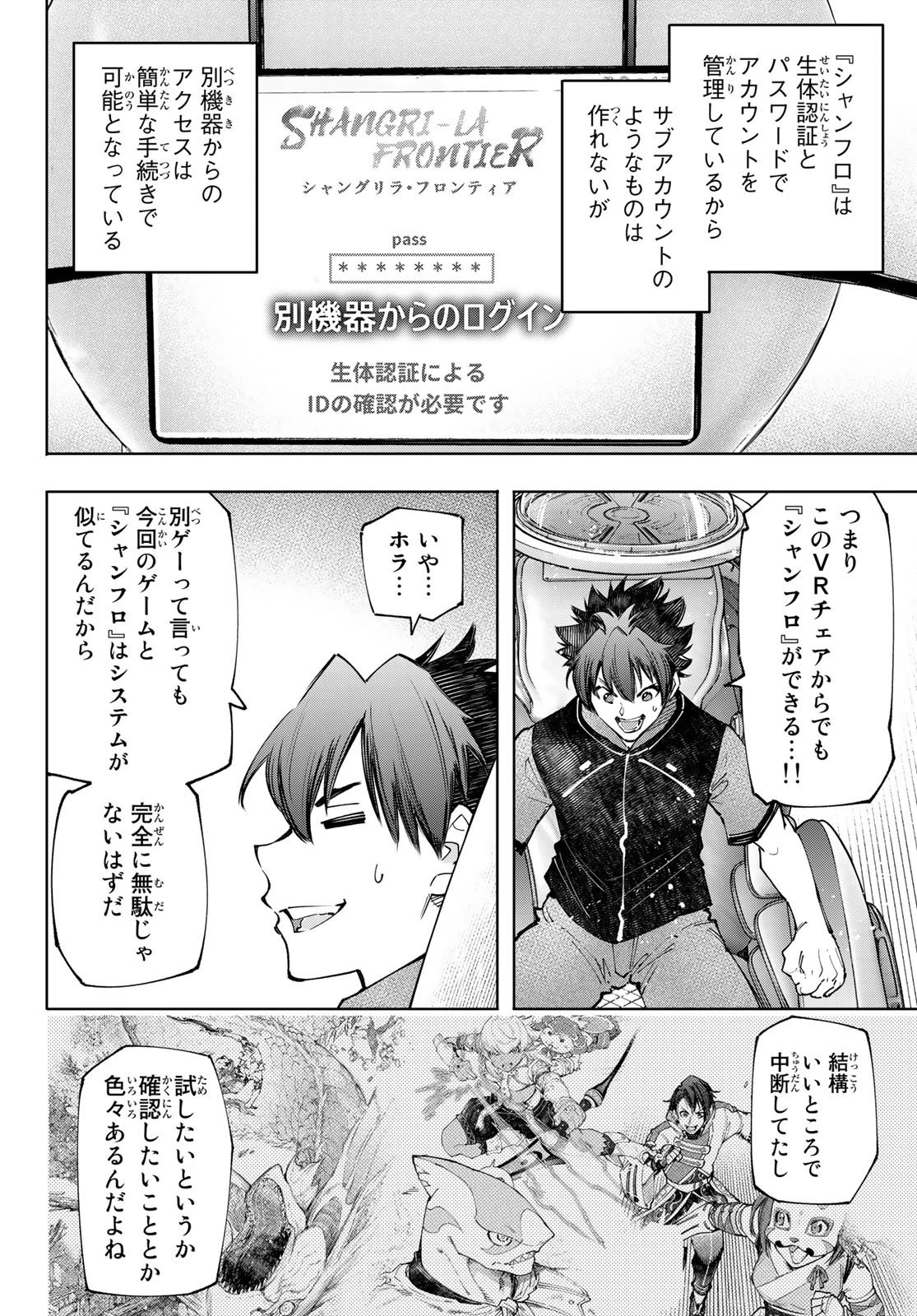シャングリラ・フロンティア〜クソゲーハンター、神ゲーに挑まんとす〜 第118話 - 10