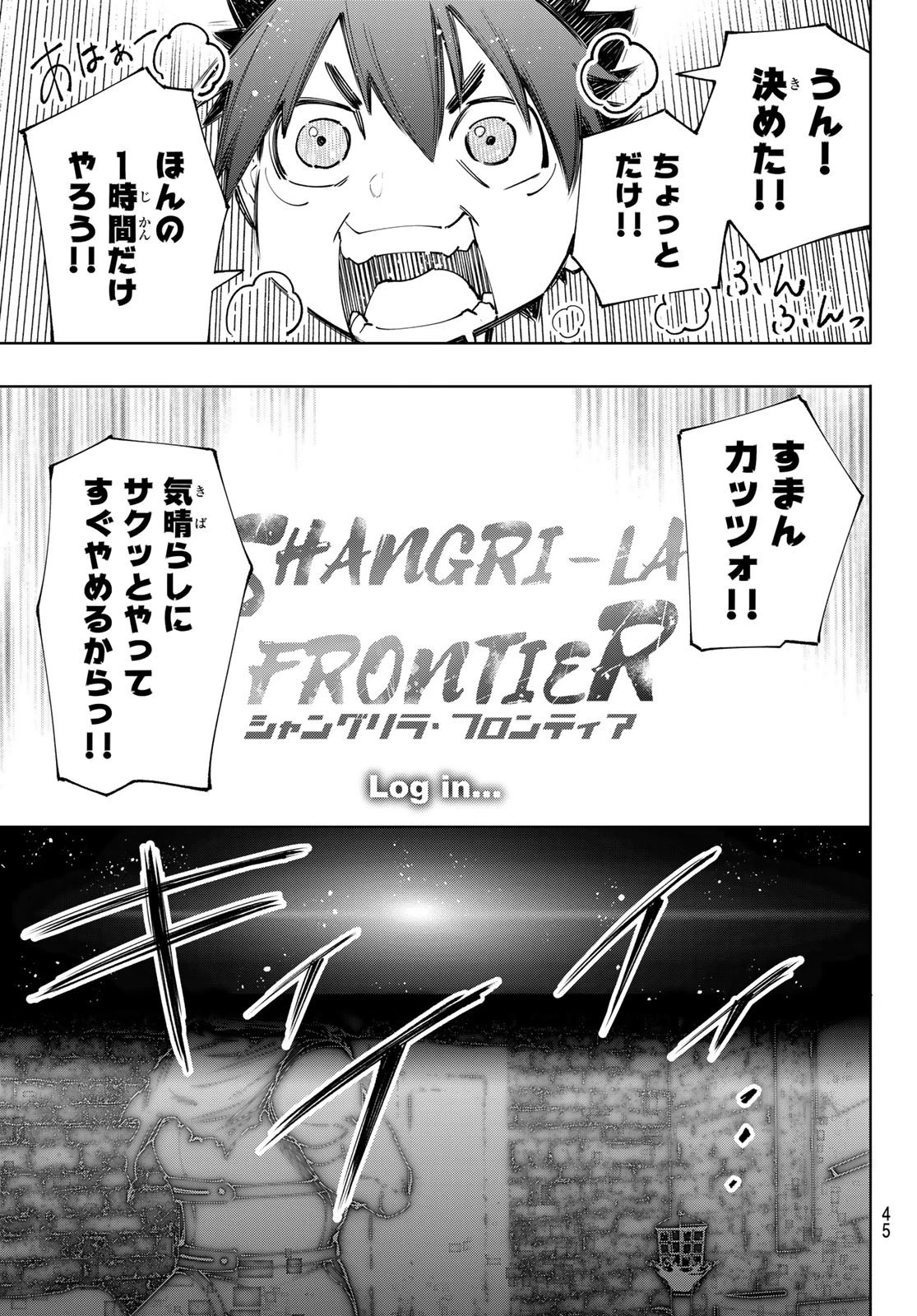 シャングリラ・フロンティア〜クソゲーハンター、神ゲーに挑まんとす〜 第118話 - 11