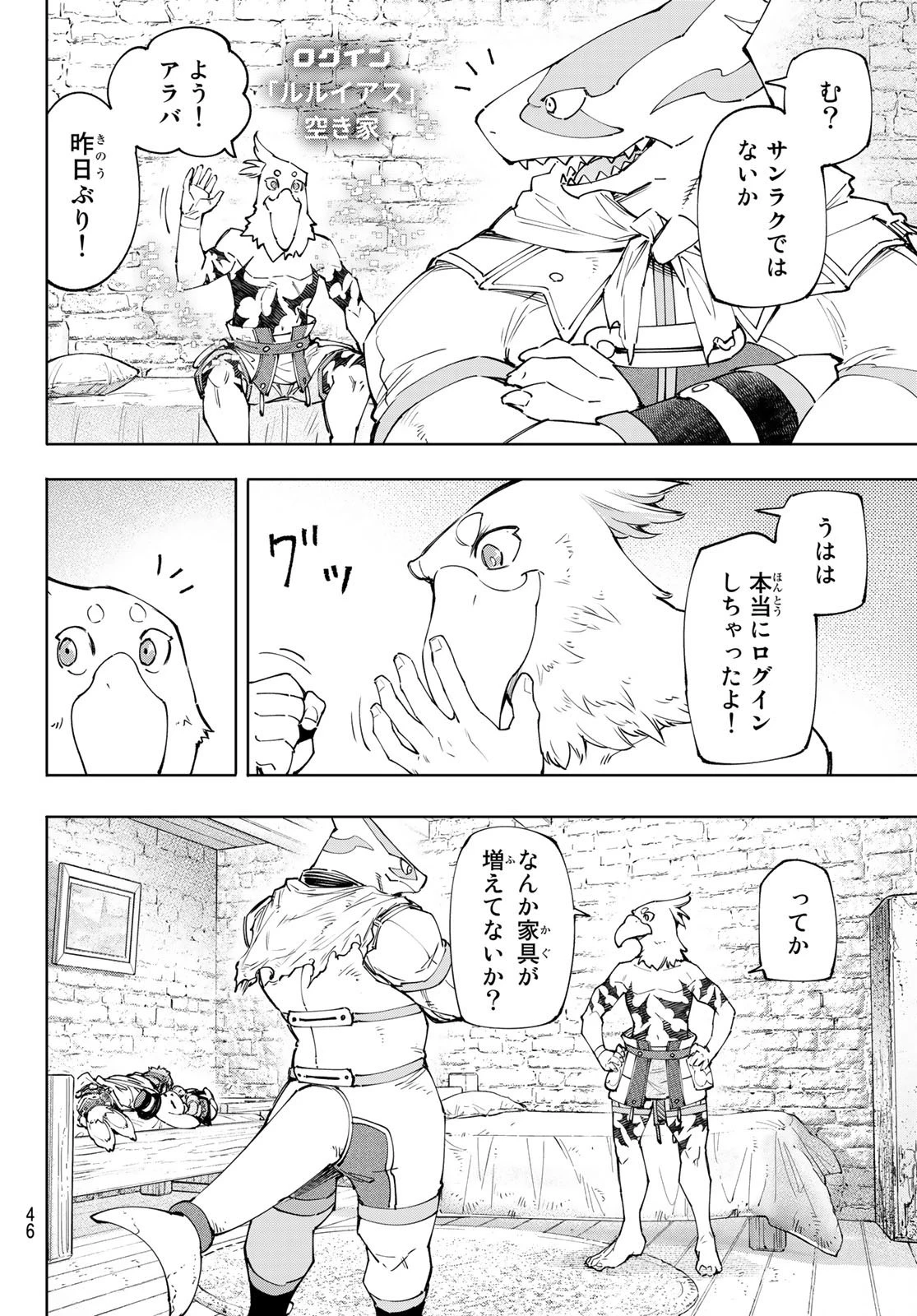 シャングリラ・フロンティア〜クソゲーハンター、神ゲーに挑まんとす〜 第118話 - 12