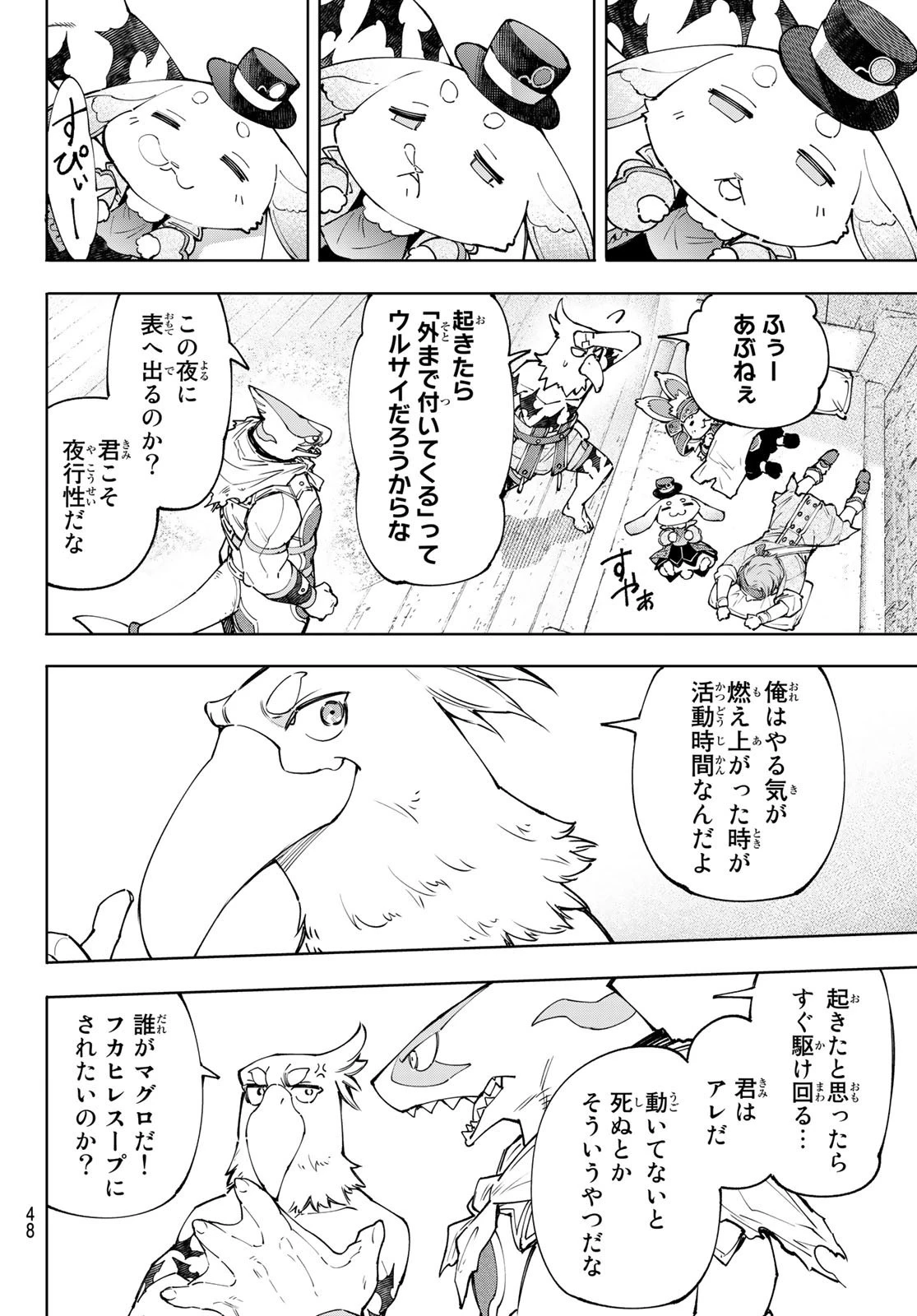 シャングリラ・フロンティア〜クソゲーハンター、神ゲーに挑まんとす〜 第118話 - 14