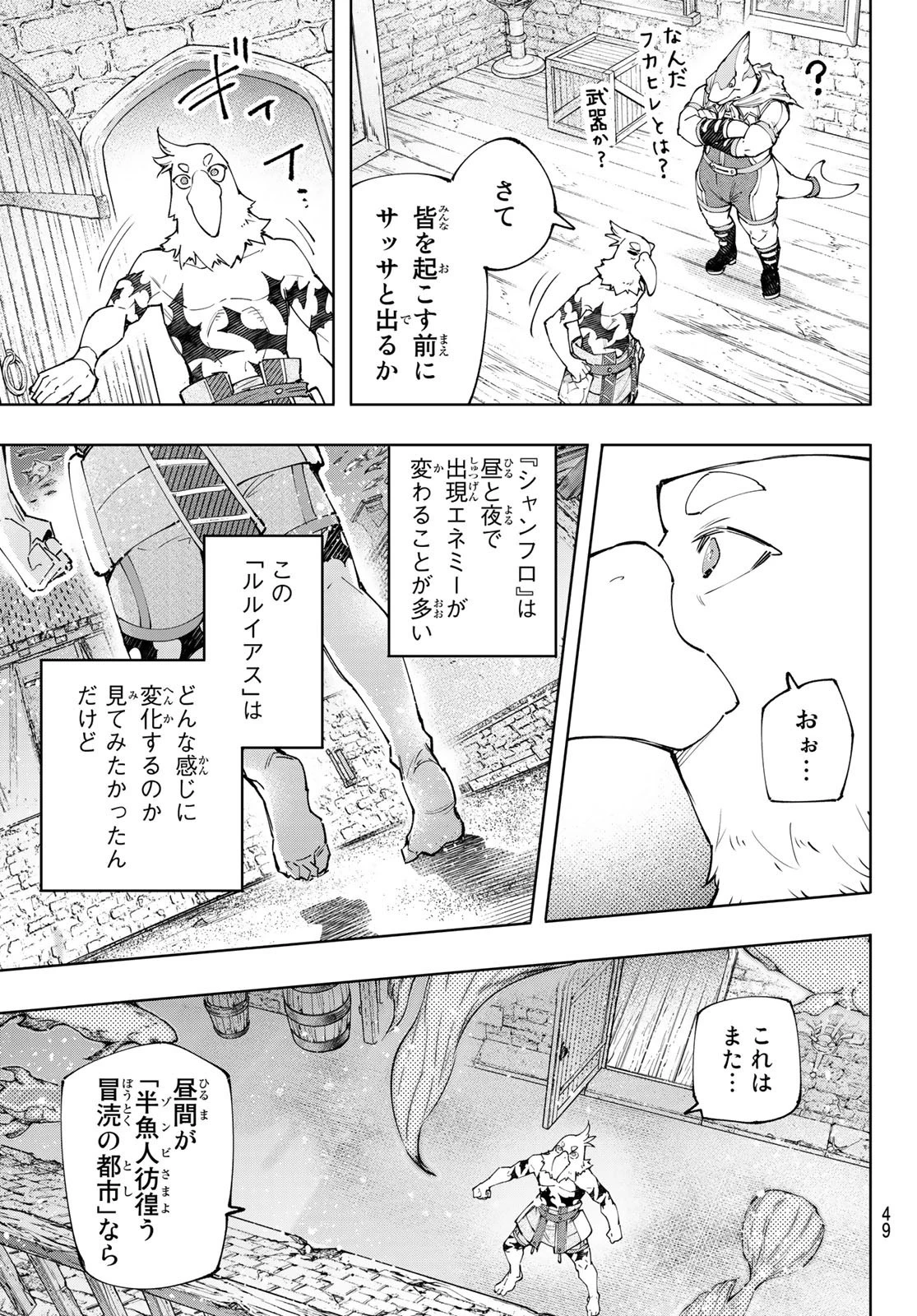 シャングリラ・フロンティア〜クソゲーハンター、神ゲーに挑まんとす〜 第118話 - 15