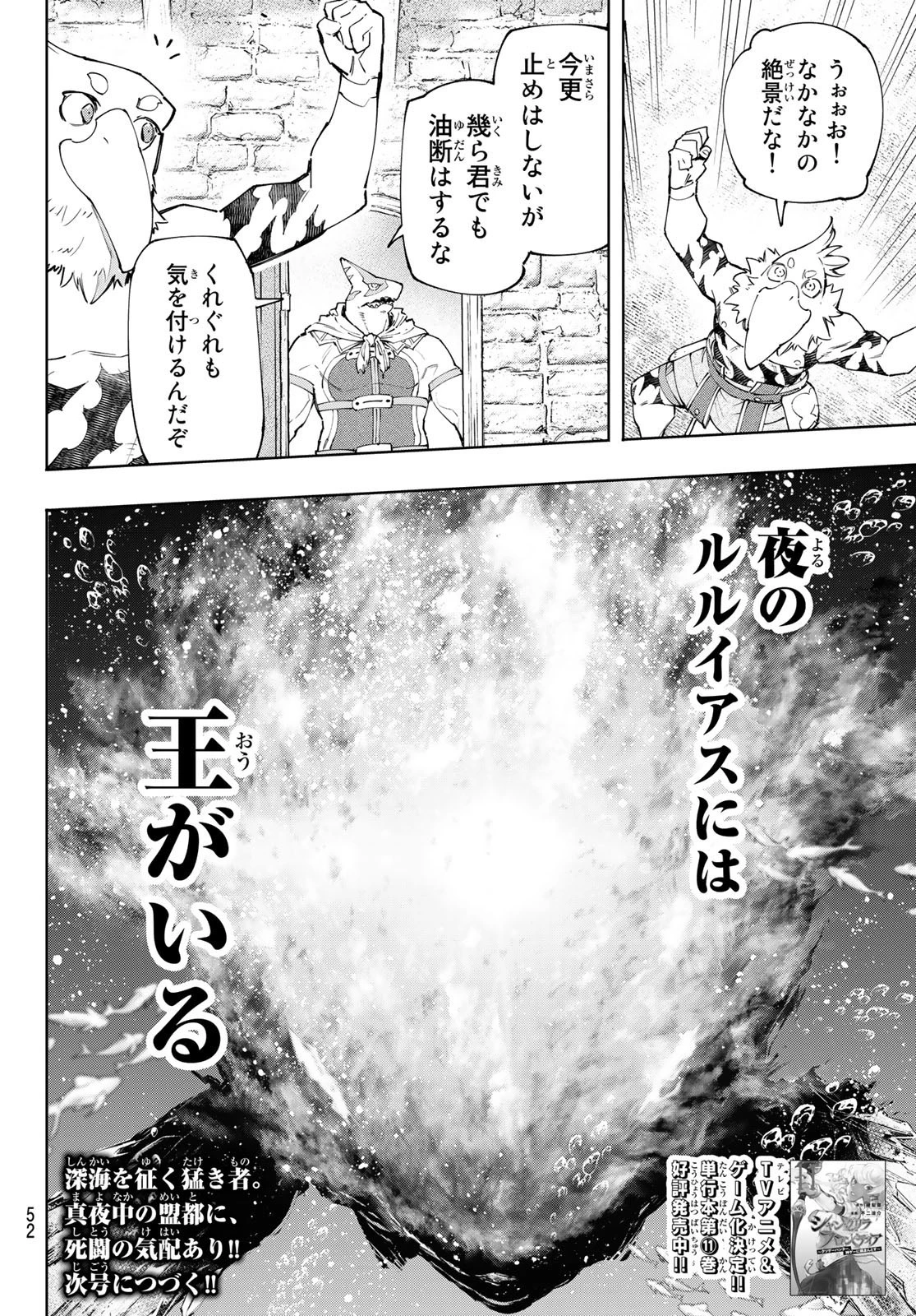 シャングリラ・フロンティア〜クソゲーハンター、神ゲーに挑まんとす〜 第118話 - 18