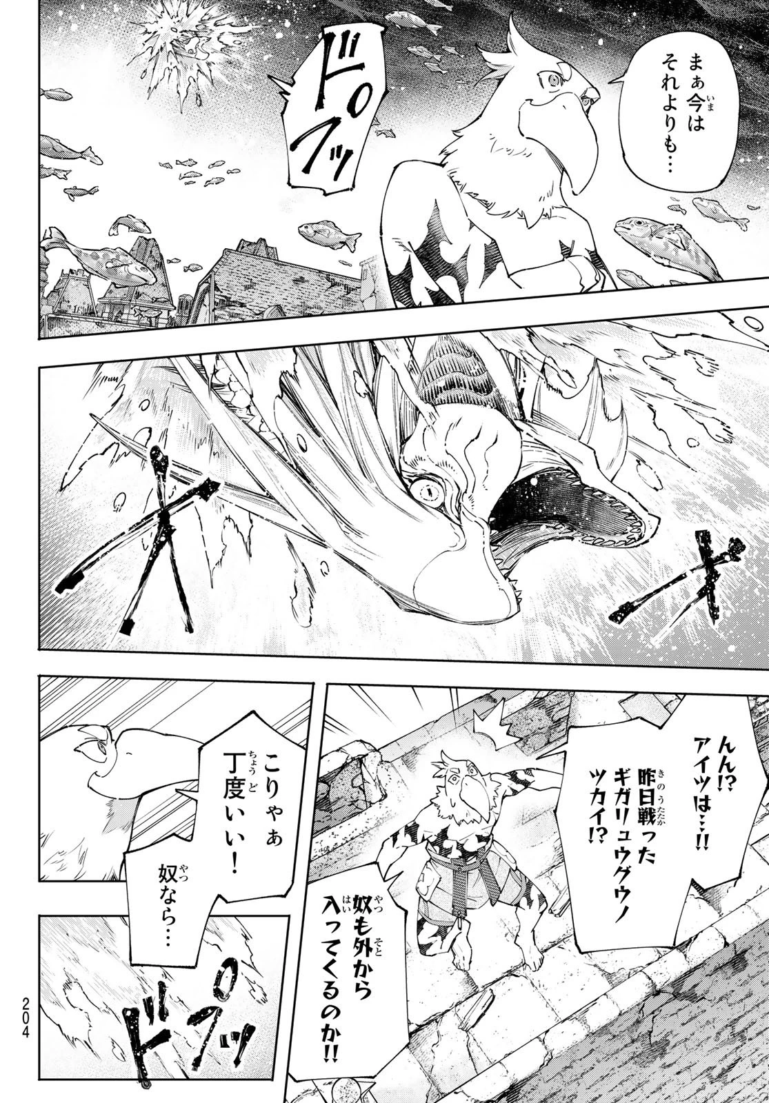 シャングリラ・フロンティア〜クソゲーハンター、神ゲーに挑まんとす〜 第119話 - 4