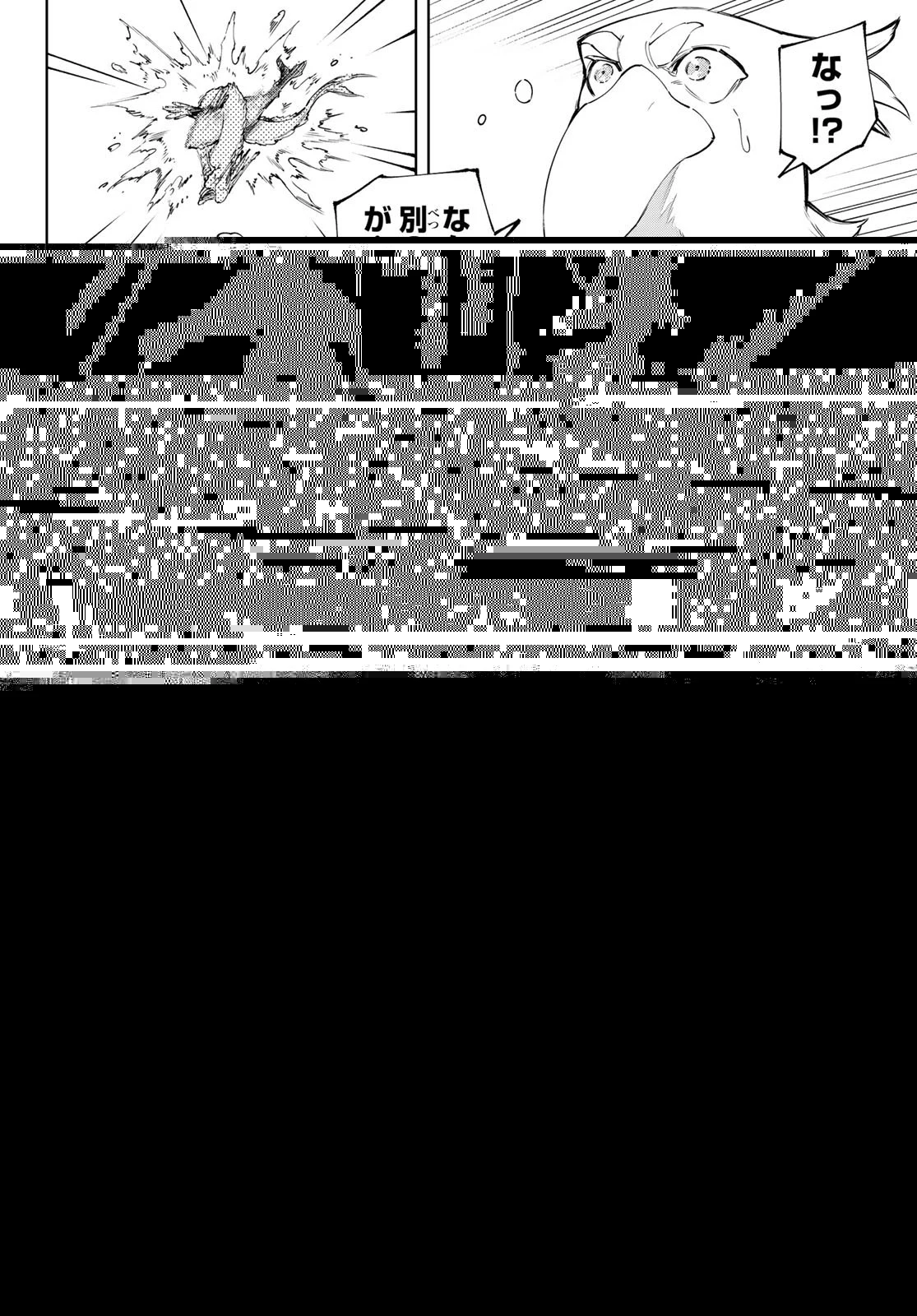 シャングリラ・フロンティア〜クソゲーハンター、神ゲーに挑まんとす〜 第119話 - 6