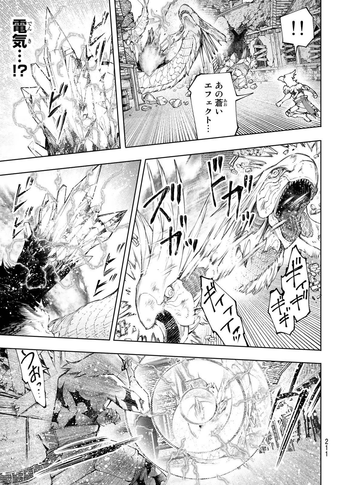 シャングリラ・フロンティア〜クソゲーハンター、神ゲーに挑まんとす〜 第119話 - 11