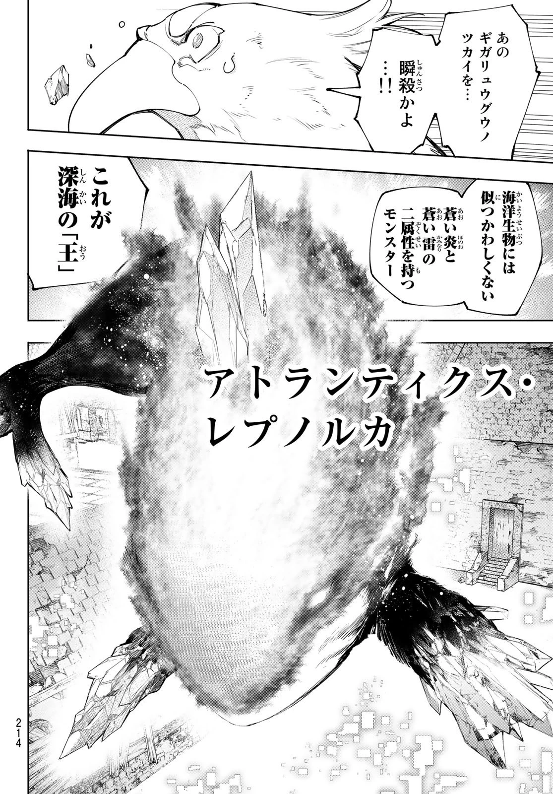 シャングリラ・フロンティア〜クソゲーハンター、神ゲーに挑まんとす〜 第119話 - 14