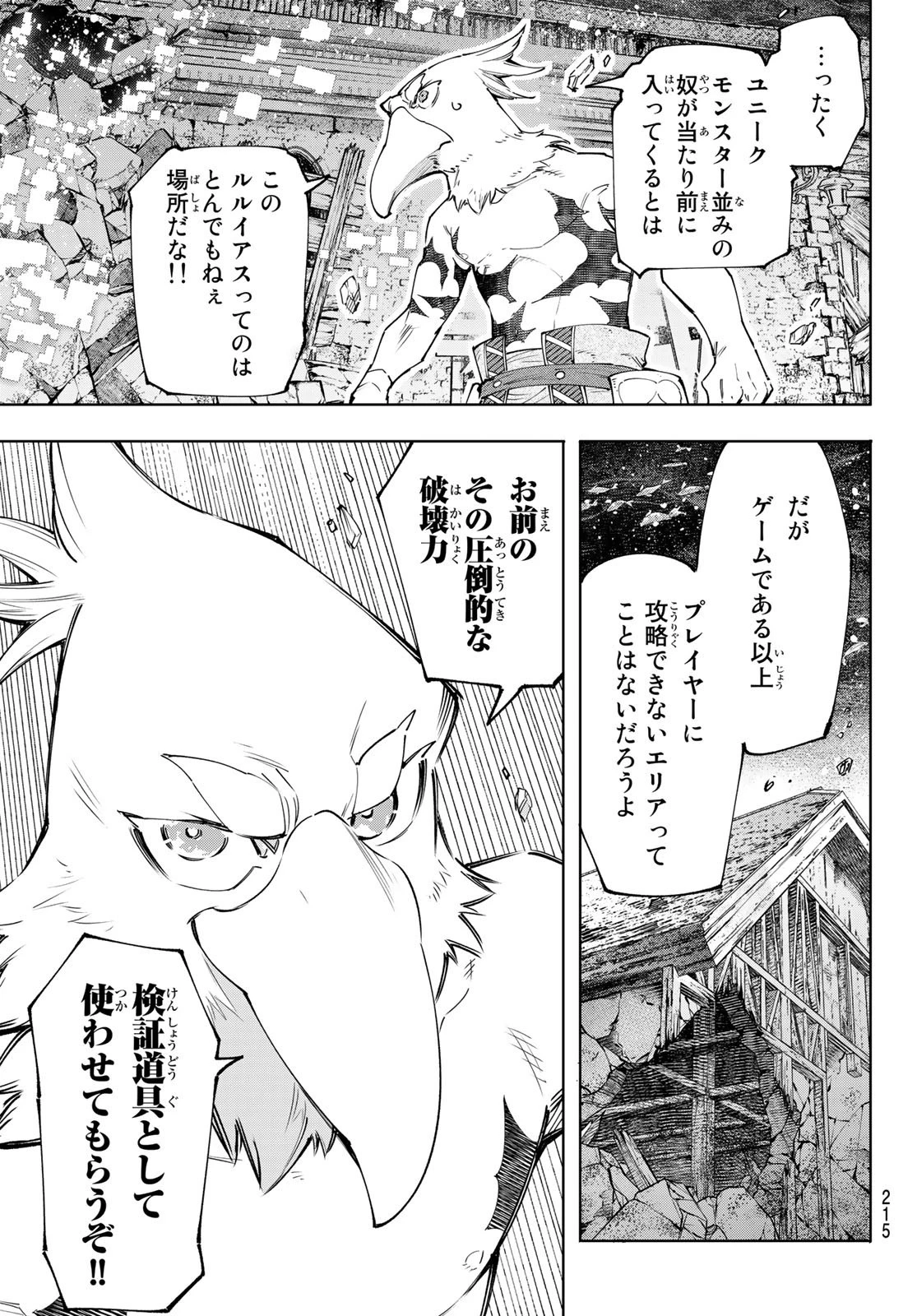 シャングリラ・フロンティア〜クソゲーハンター、神ゲーに挑まんとす〜 第119話 - 15