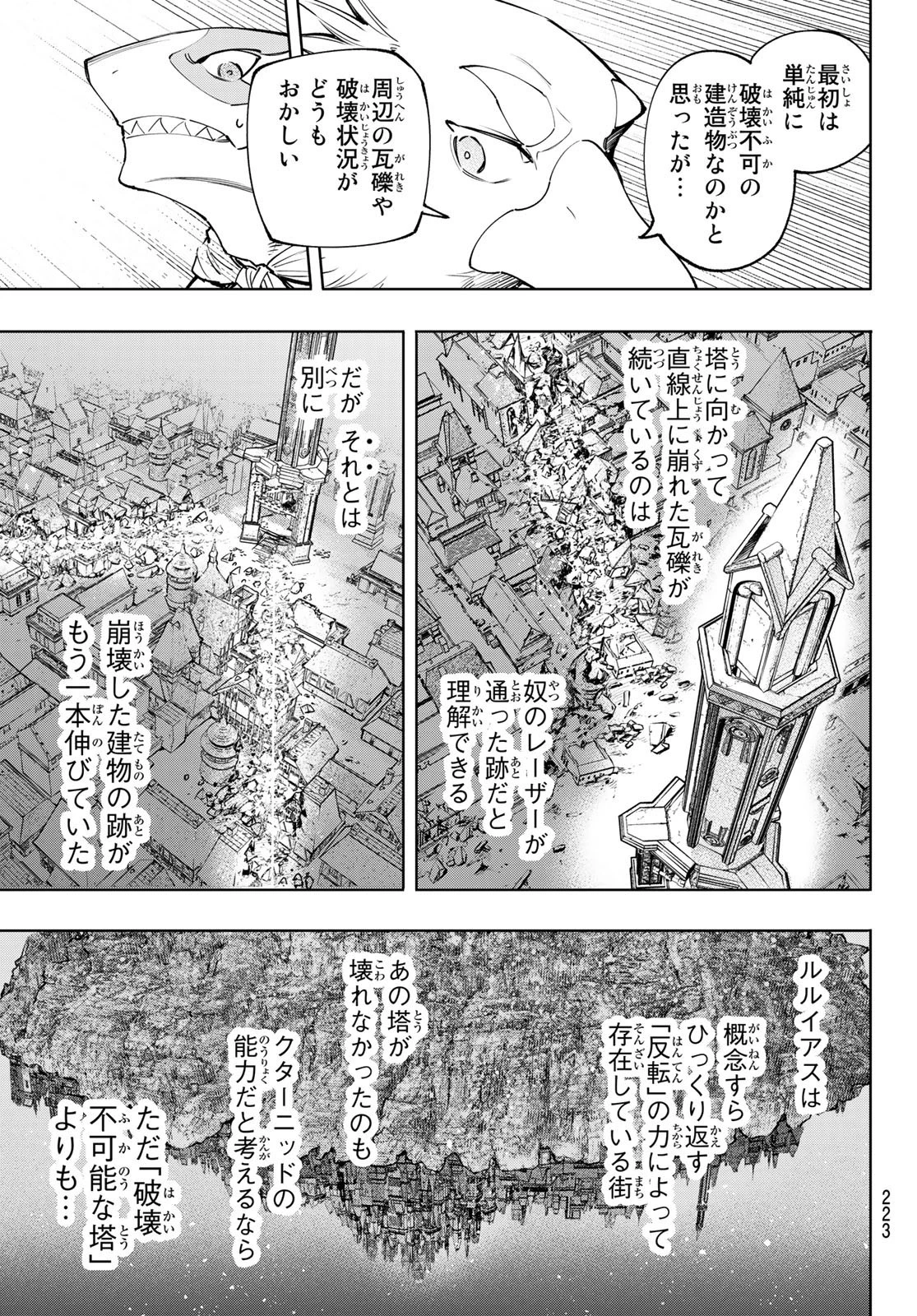 シャングリラ・フロンティア〜クソゲーハンター、神ゲーに挑まんとす〜 第121話 - 5