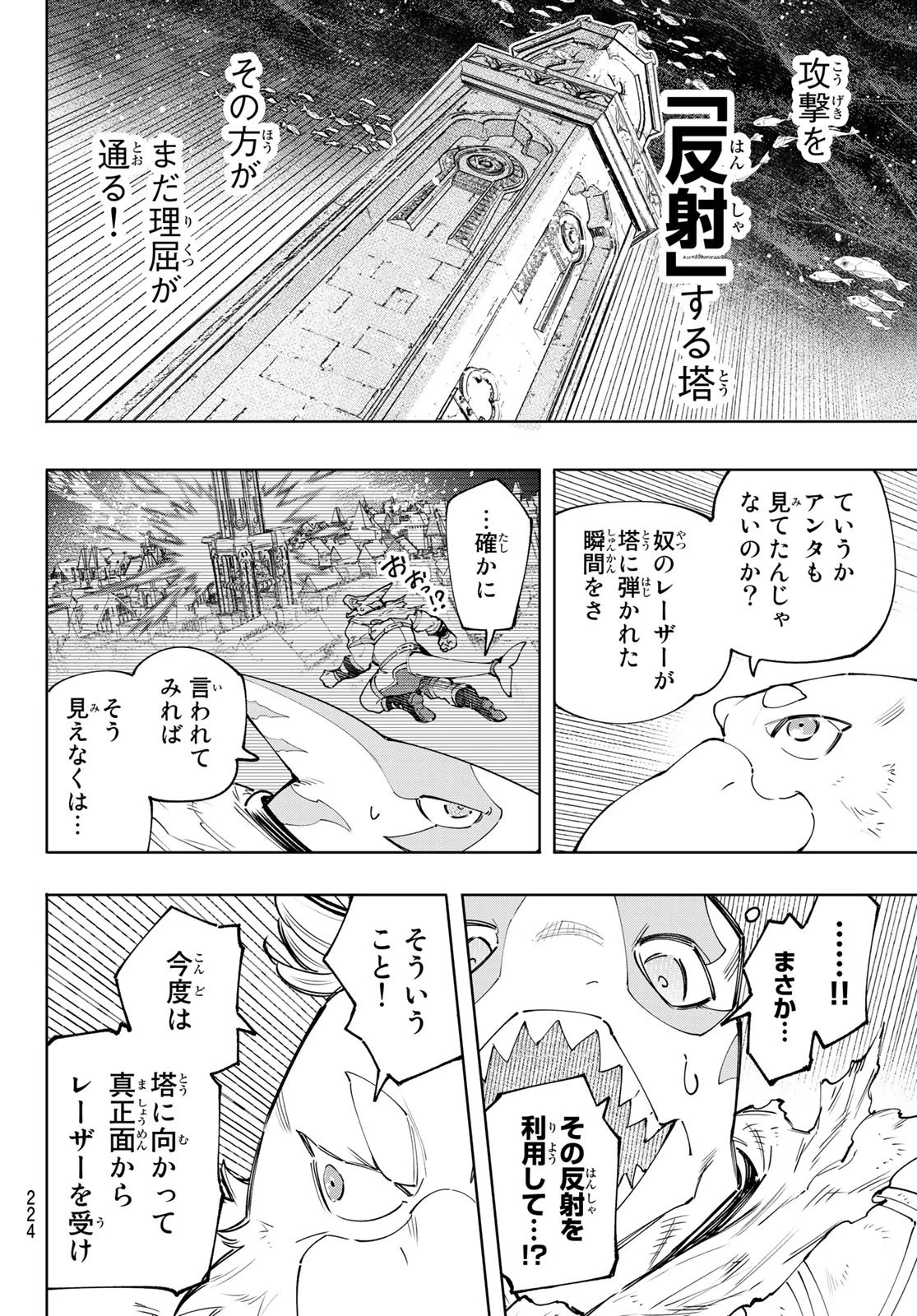 シャングリラ・フロンティア〜クソゲーハンター、神ゲーに挑まんとす〜 第121話 - 6