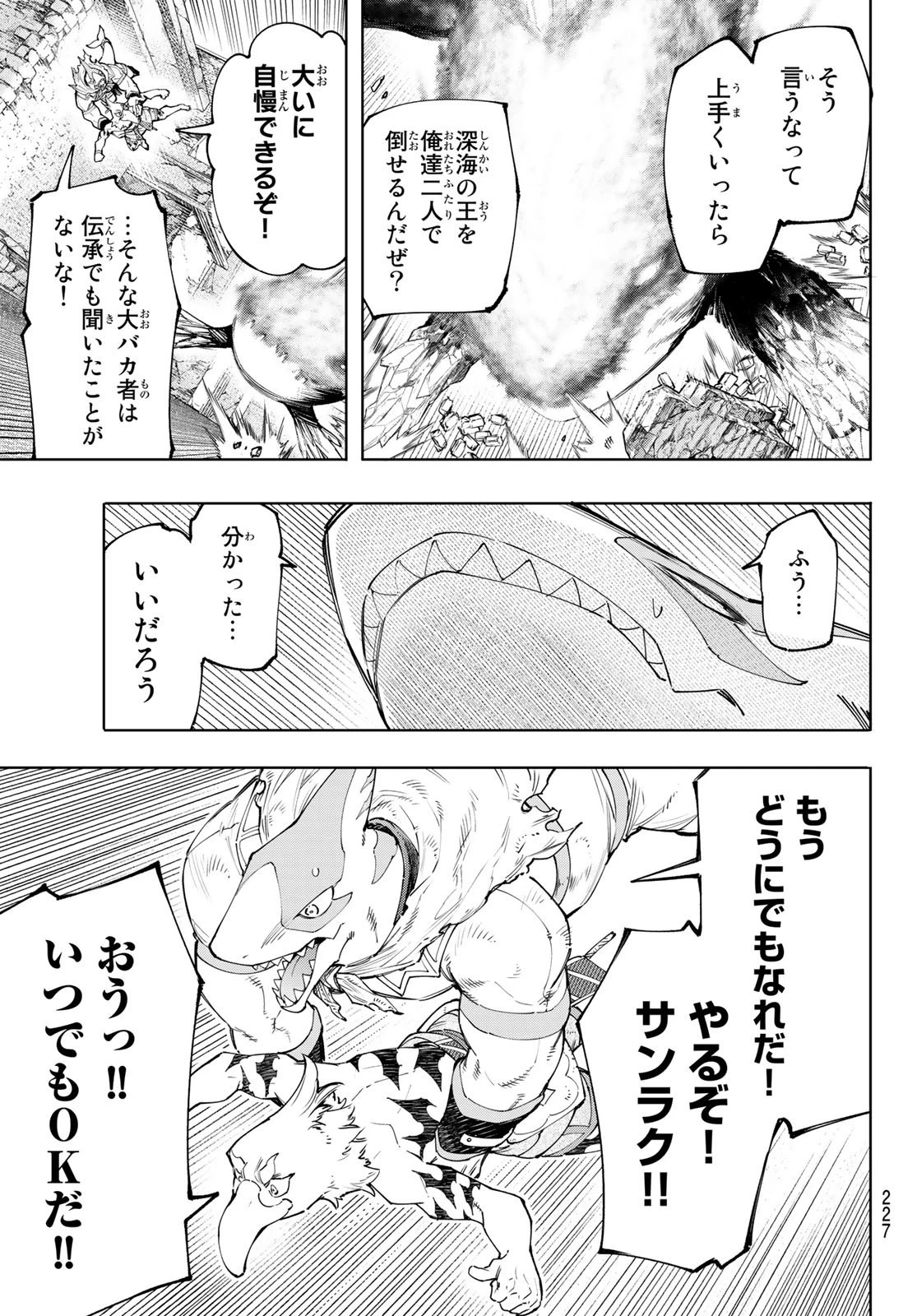 シャングリラ・フロンティア〜クソゲーハンター、神ゲーに挑まんとす〜 第121話 - 9