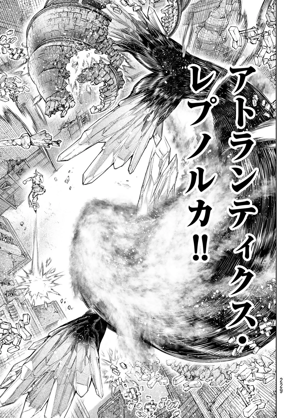 シャングリラ・フロンティア〜クソゲーハンター、神ゲーに挑まんとす〜 第121話 - 11