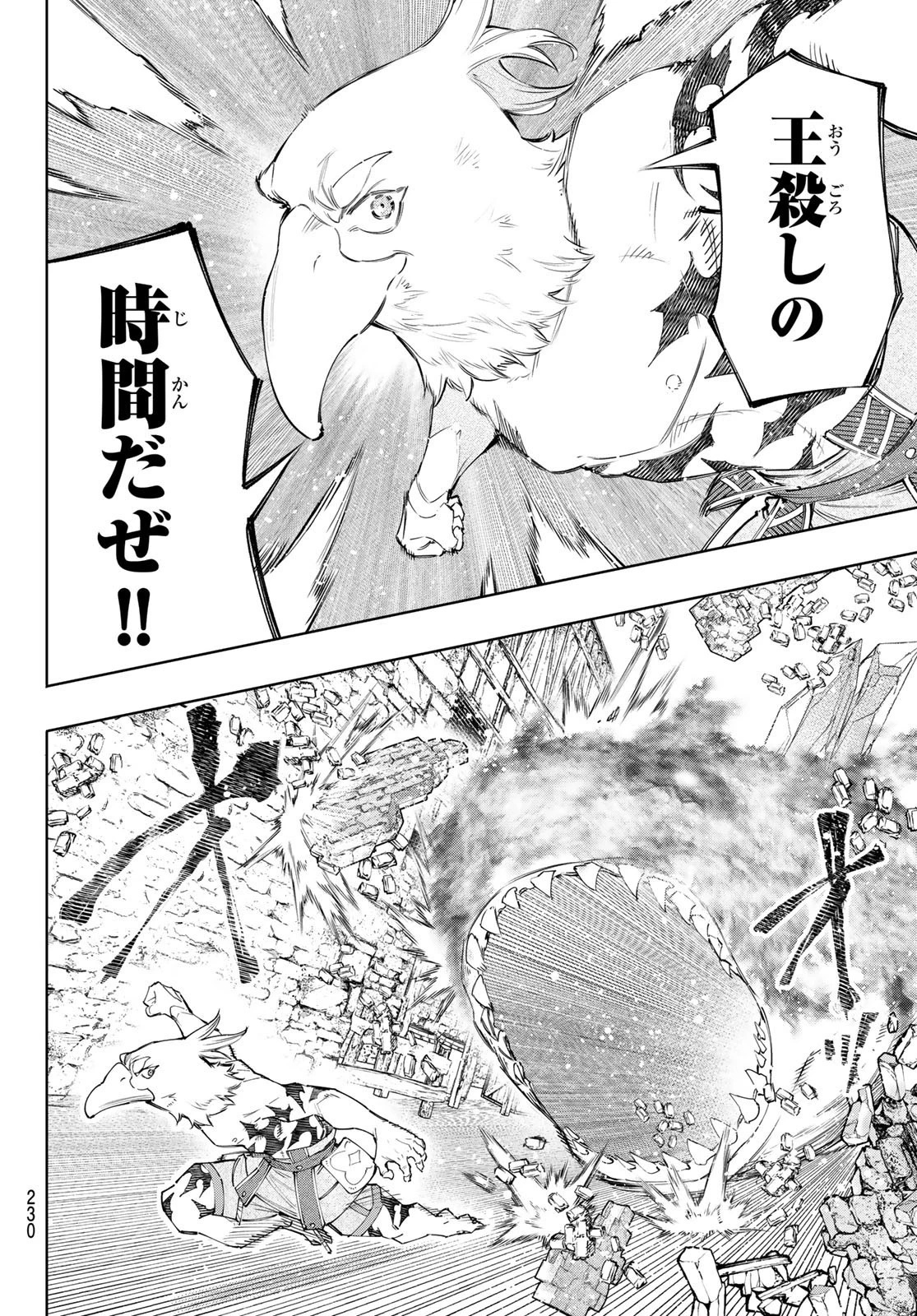 シャングリラ・フロンティア〜クソゲーハンター、神ゲーに挑まんとす〜 第121話 - 12