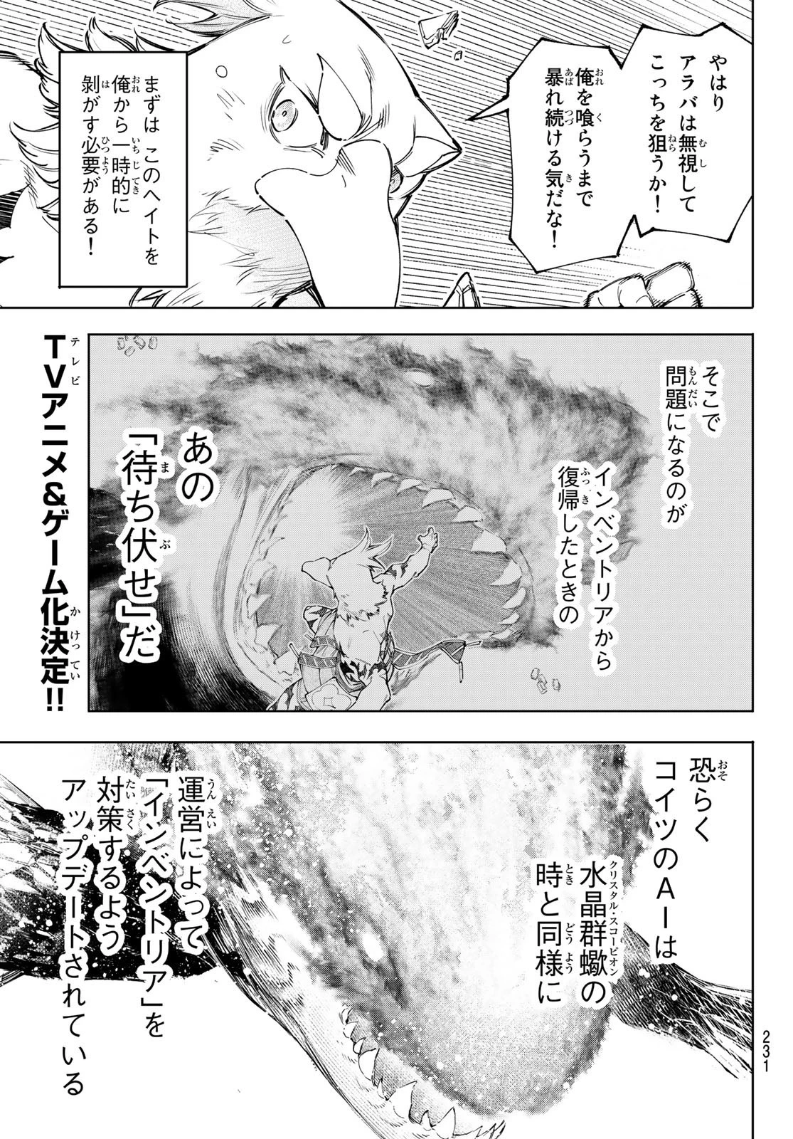 シャングリラ・フロンティア〜クソゲーハンター、神ゲーに挑まんとす〜 第121話 - 13