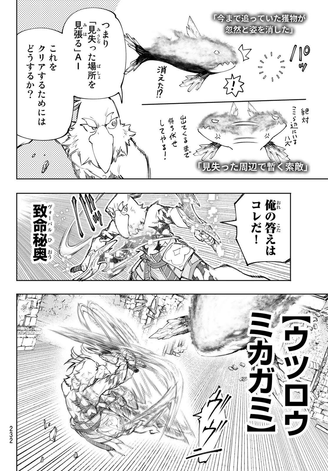 シャングリラ・フロンティア〜クソゲーハンター、神ゲーに挑まんとす〜 第121話 - 14