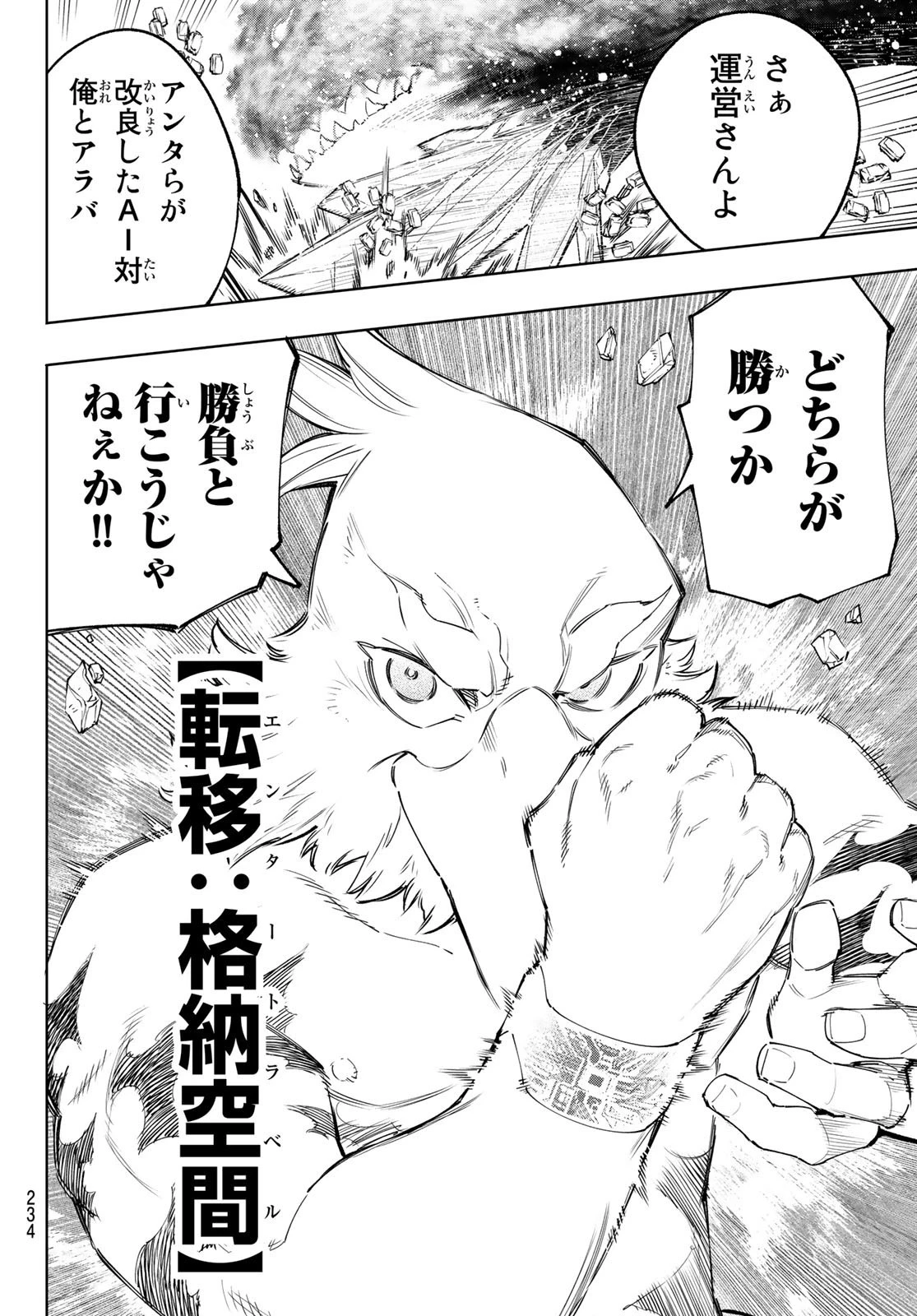 シャングリラ・フロンティア〜クソゲーハンター、神ゲーに挑まんとす〜 第121話 - 16