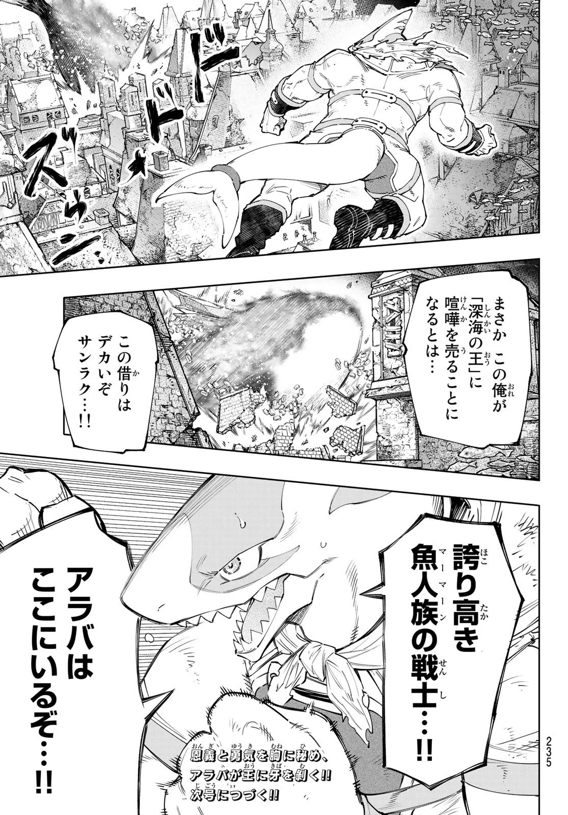 シャングリラ・フロンティア〜クソゲーハンター、神ゲーに挑まんとす〜 第121話 - 17