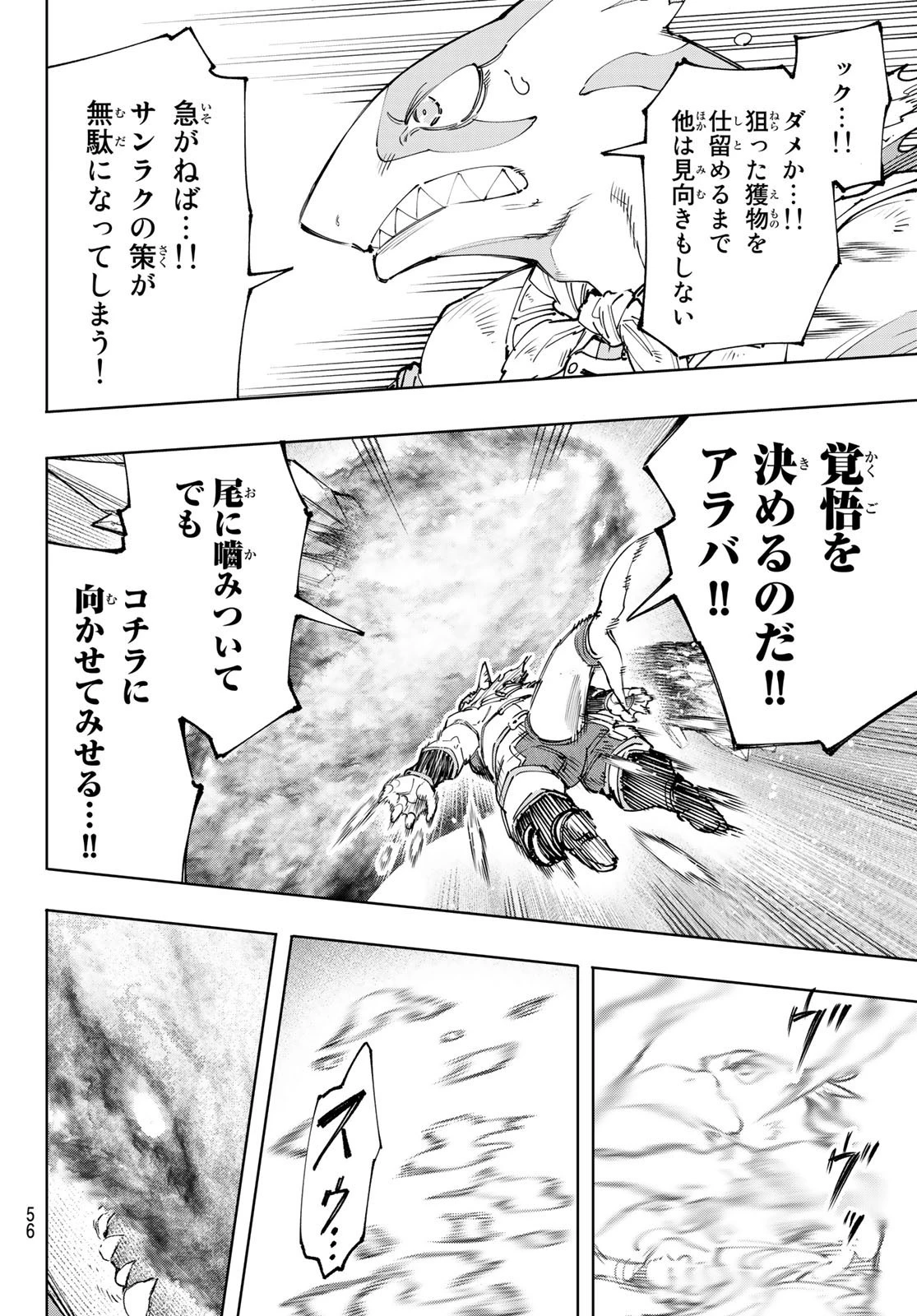 シャングリラ・フロンティア〜クソゲーハンター、神ゲーに挑まんとす〜 第122話 - 4