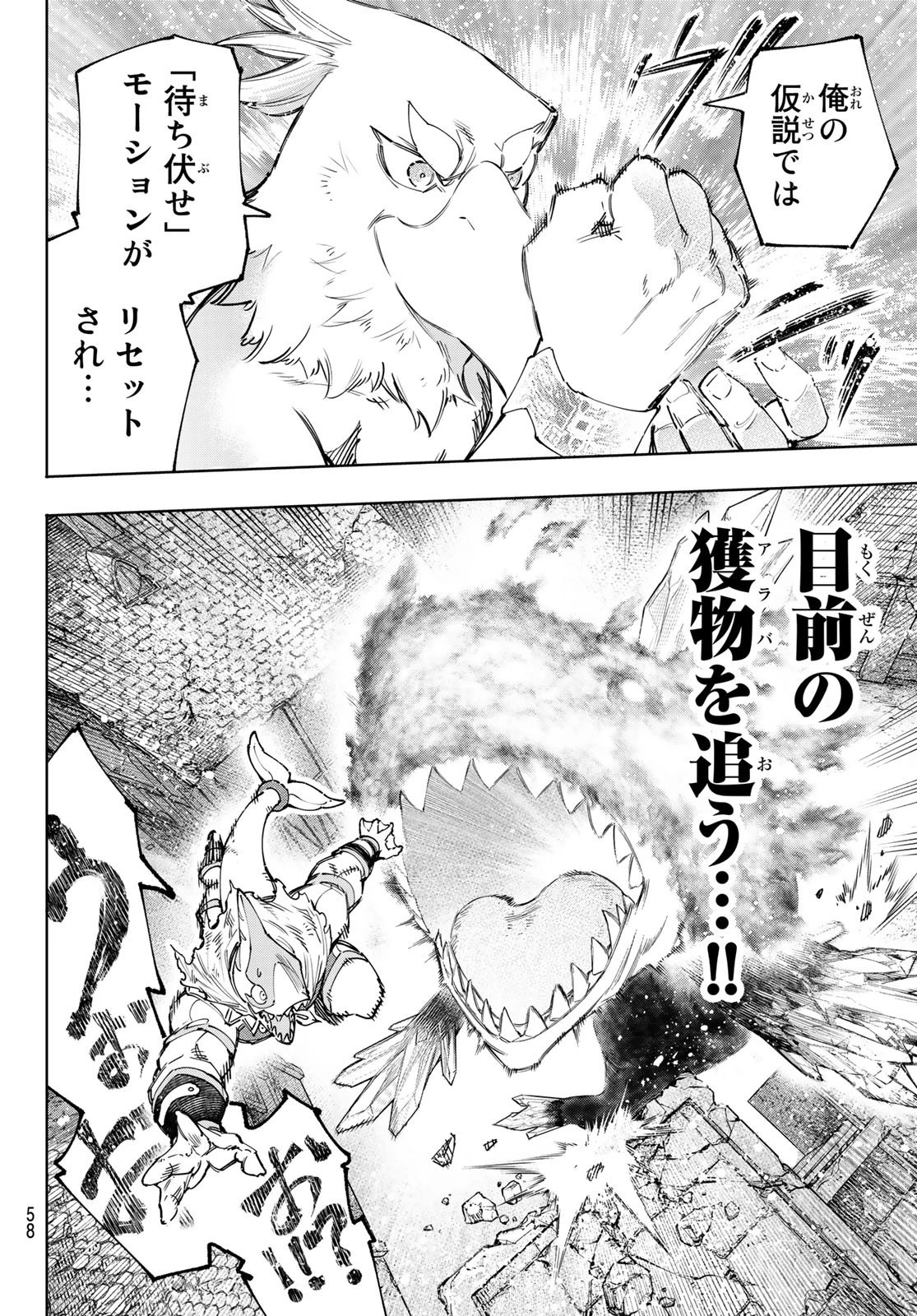 シャングリラ・フロンティア〜クソゲーハンター、神ゲーに挑まんとす〜 第122話 - 6