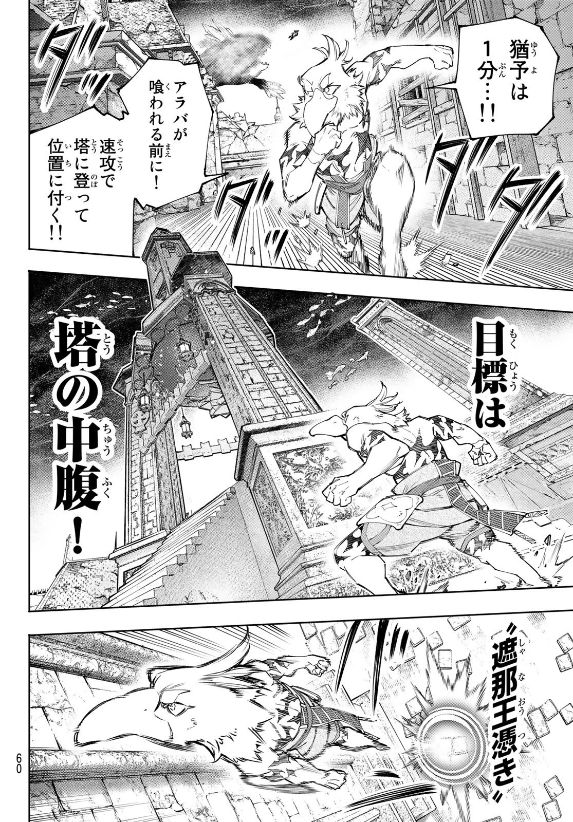 シャングリラ・フロンティア〜クソゲーハンター、神ゲーに挑まんとす〜 第122話 - 8