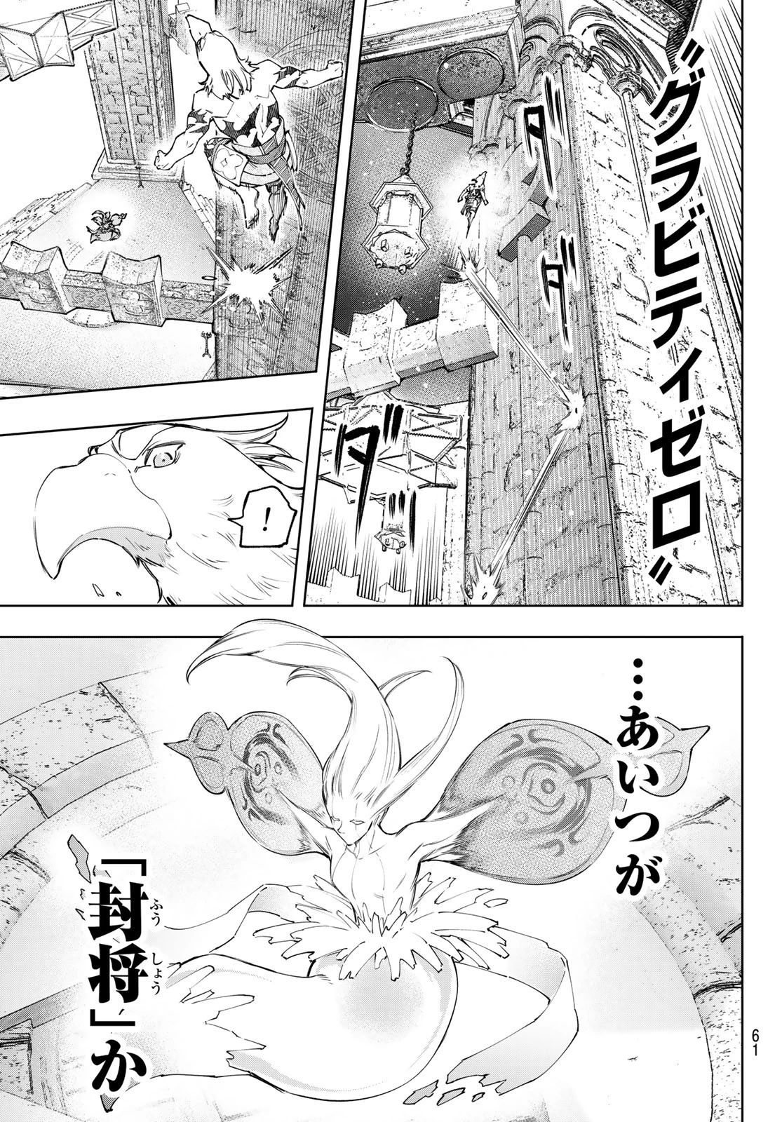 シャングリラ・フロンティア〜クソゲーハンター、神ゲーに挑まんとす〜 第122話 - 9