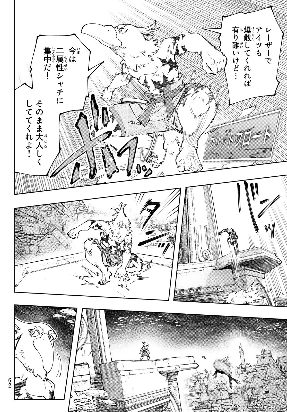 シャングリラ・フロンティア〜クソゲーハンター、神ゲーに挑まんとす〜 第122話 - 10