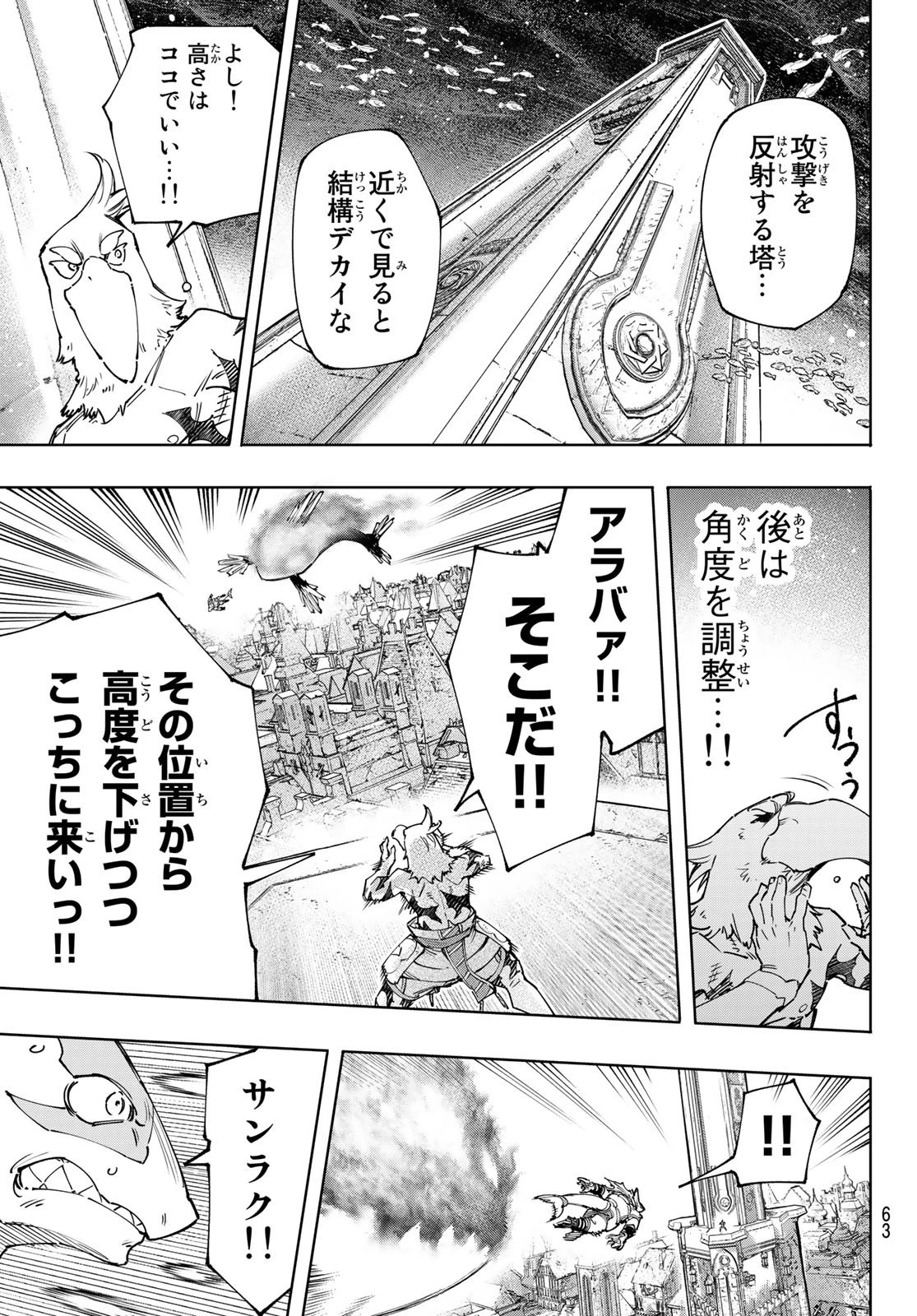 シャングリラ・フロンティア〜クソゲーハンター、神ゲーに挑まんとす〜 第122話 - 11