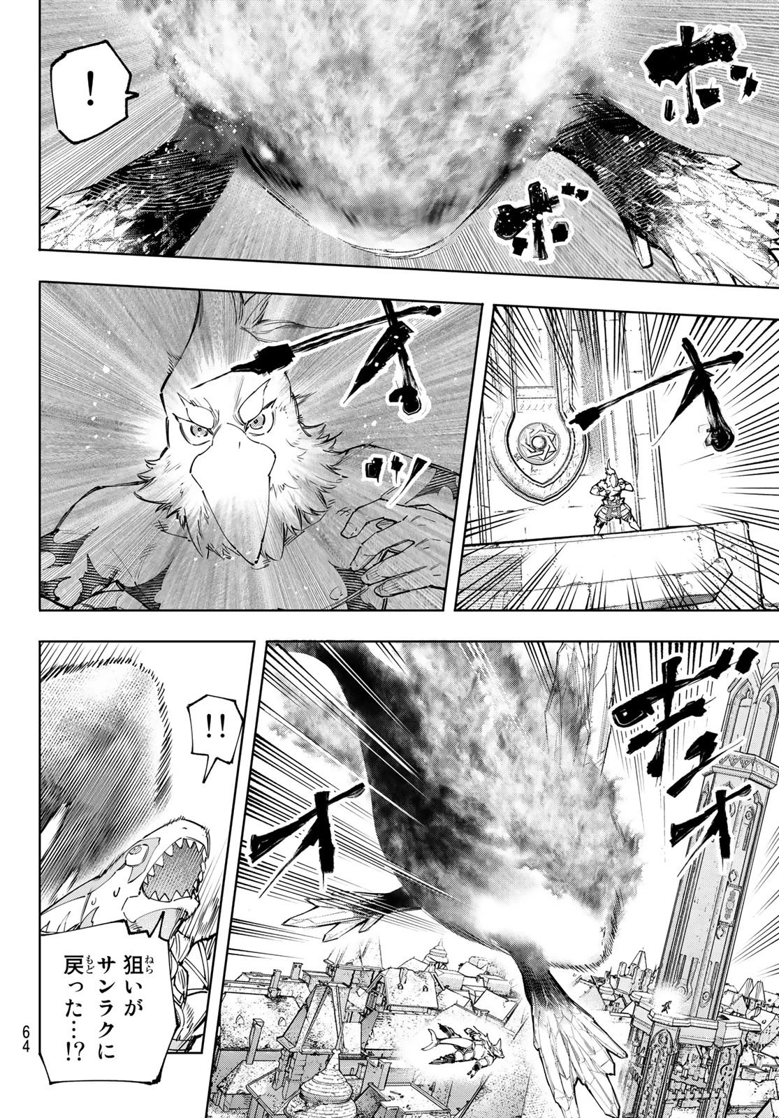 シャングリラ・フロンティア〜クソゲーハンター、神ゲーに挑まんとす〜 第122話 - 12