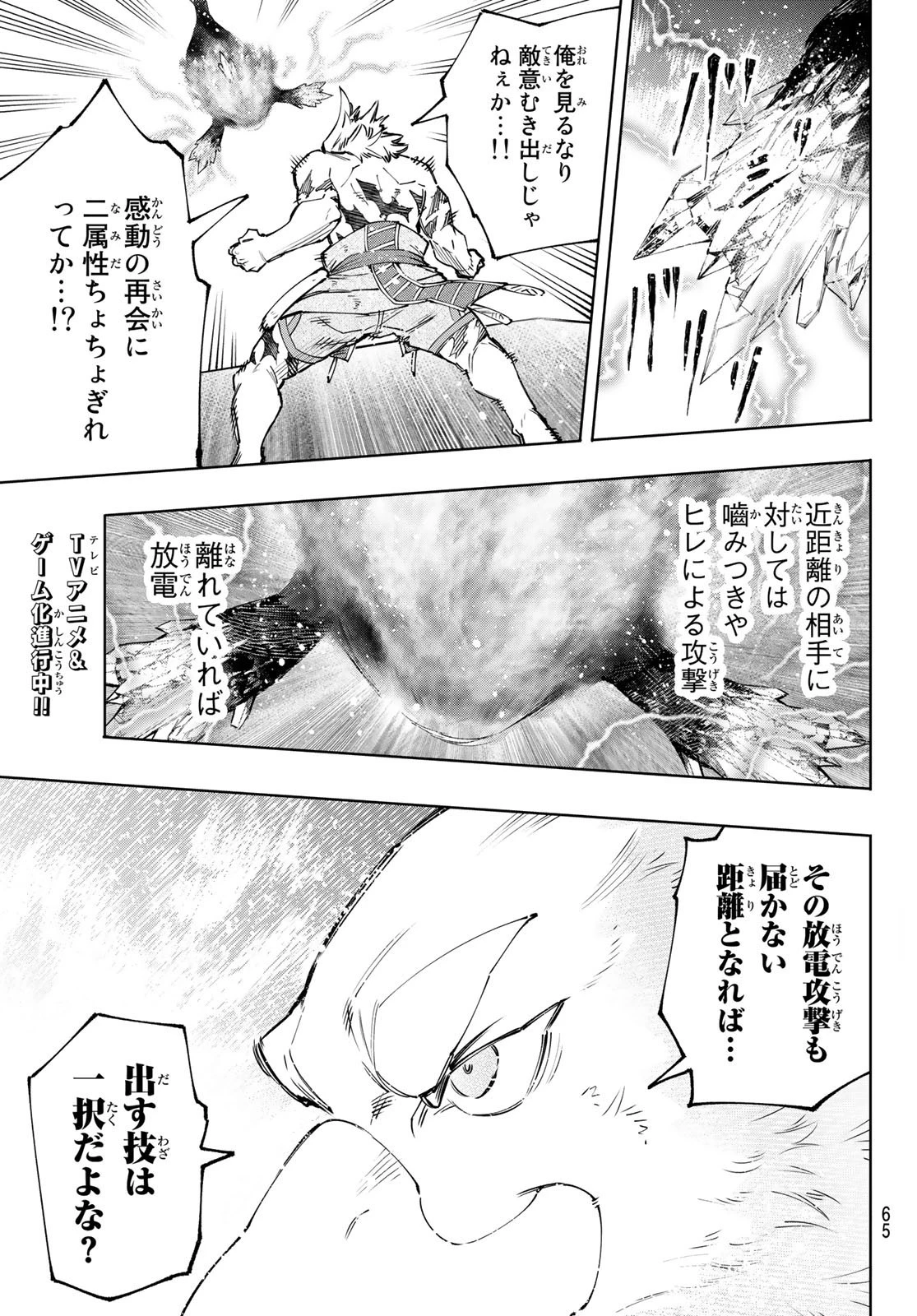 シャングリラ・フロンティア〜クソゲーハンター、神ゲーに挑まんとす〜 第122話 - 13