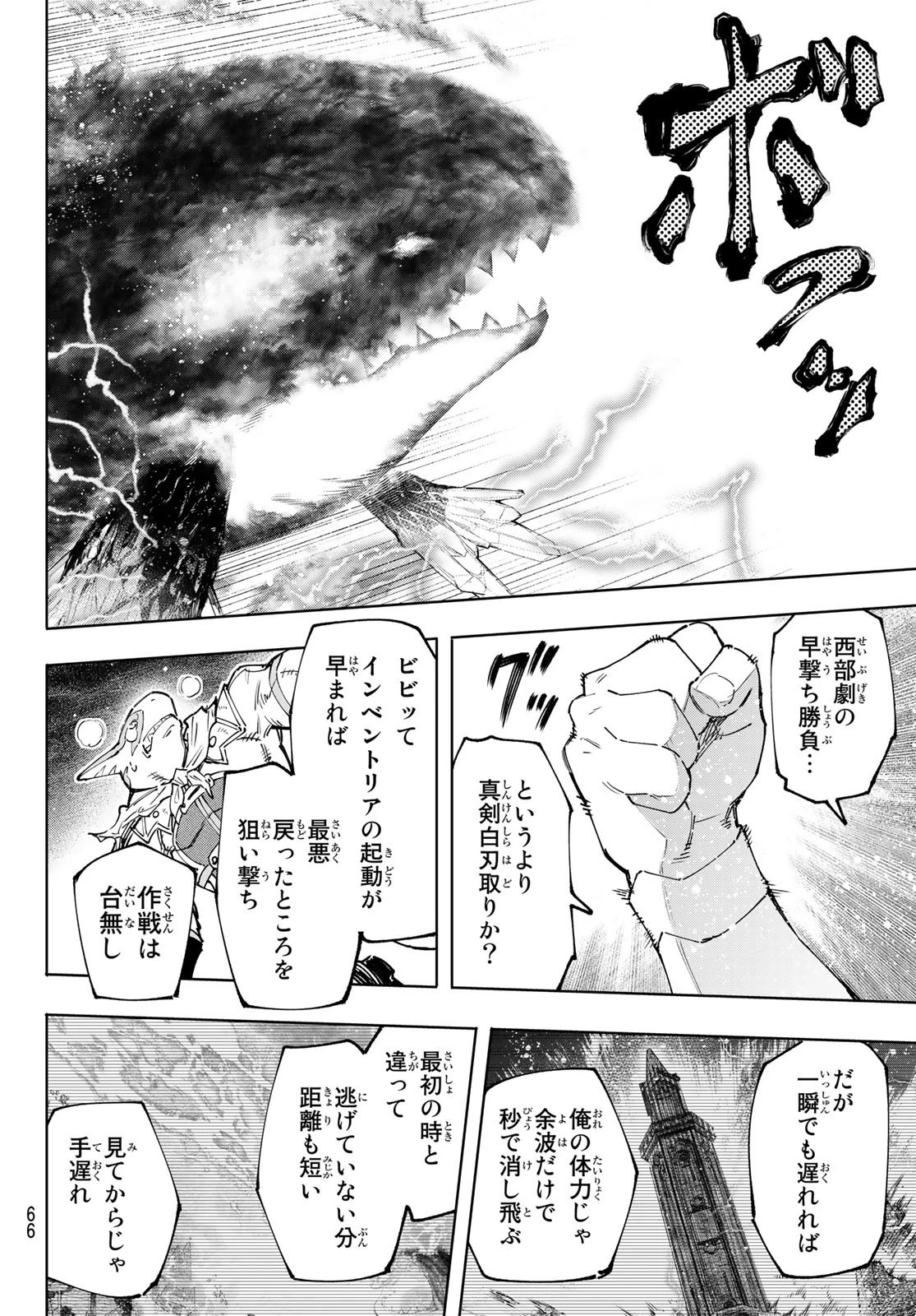 シャングリラ・フロンティア〜クソゲーハンター、神ゲーに挑まんとす〜 第122話 - 14