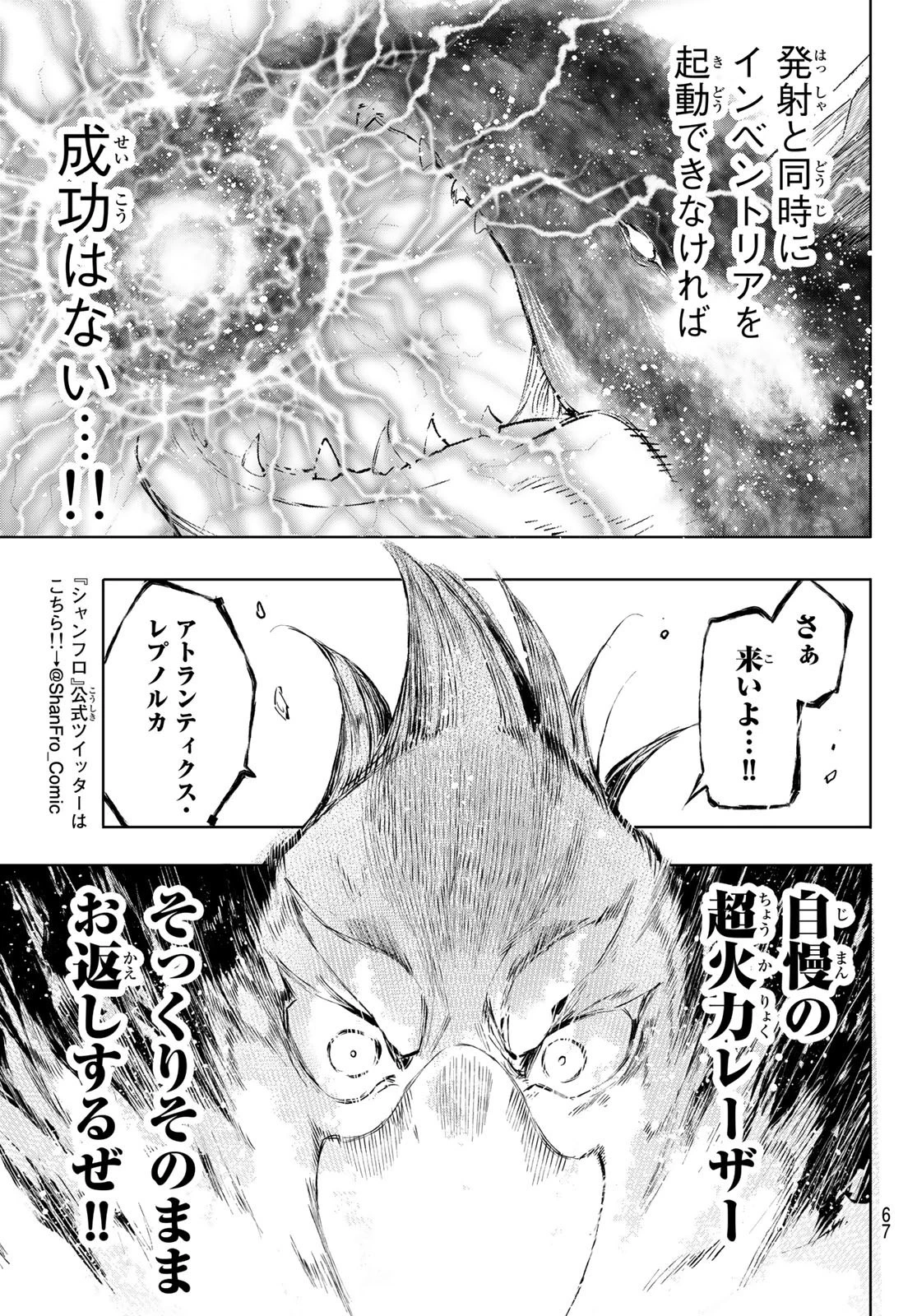 シャングリラ・フロンティア〜クソゲーハンター、神ゲーに挑まんとす〜 第122話 - 15