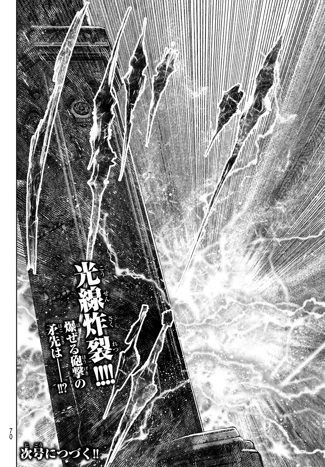 シャングリラ・フロンティア〜クソゲーハンター、神ゲーに挑まんとす〜 第122話 - 18