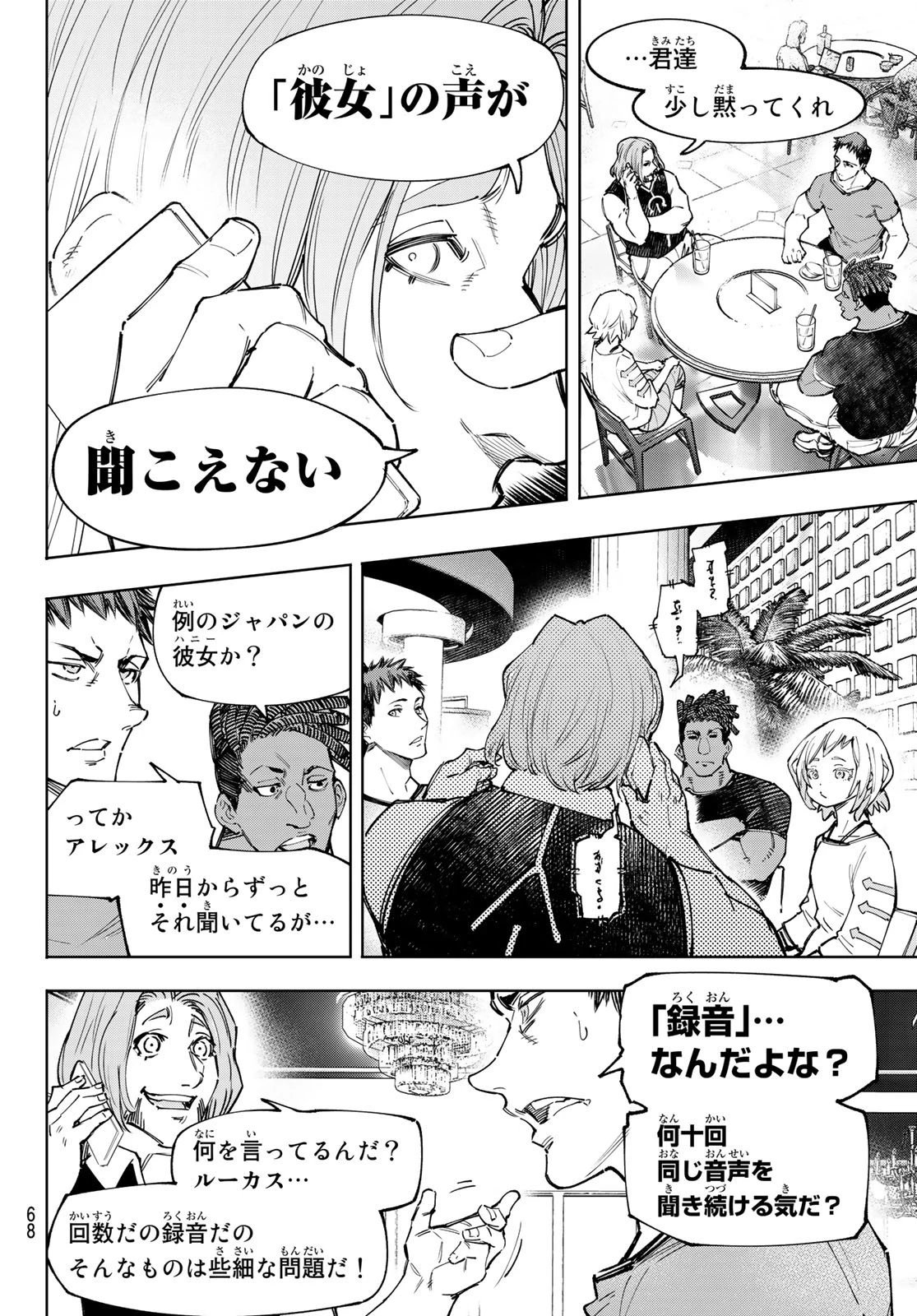 シャングリラ・フロンティア〜クソゲーハンター、神ゲーに挑まんとす〜 第124話 - 4