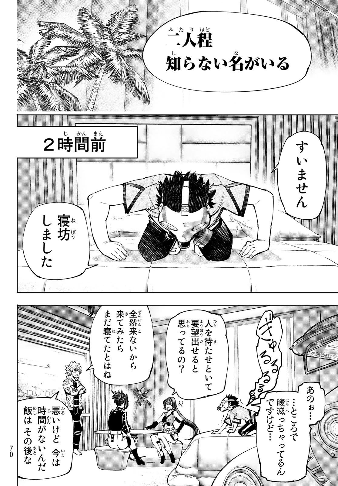 シャングリラ・フロンティア〜クソゲーハンター、神ゲーに挑まんとす〜 第124話 - 6