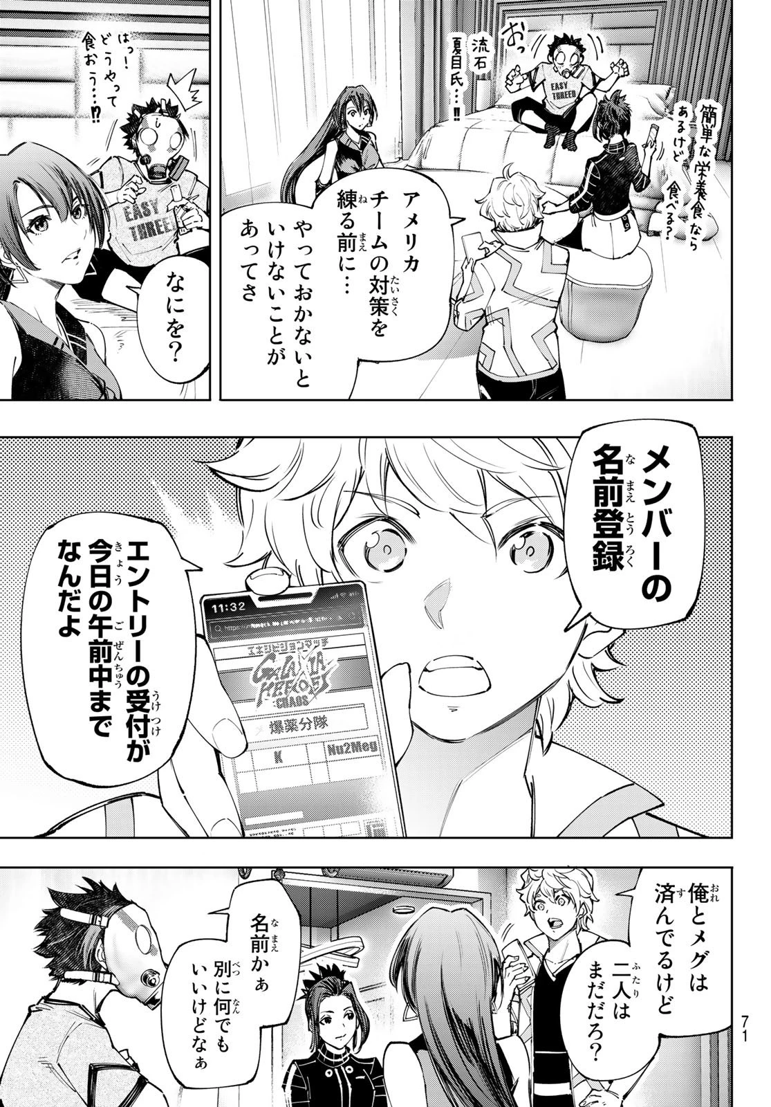 シャングリラ・フロンティア〜クソゲーハンター、神ゲーに挑まんとす〜 第124話 - 7