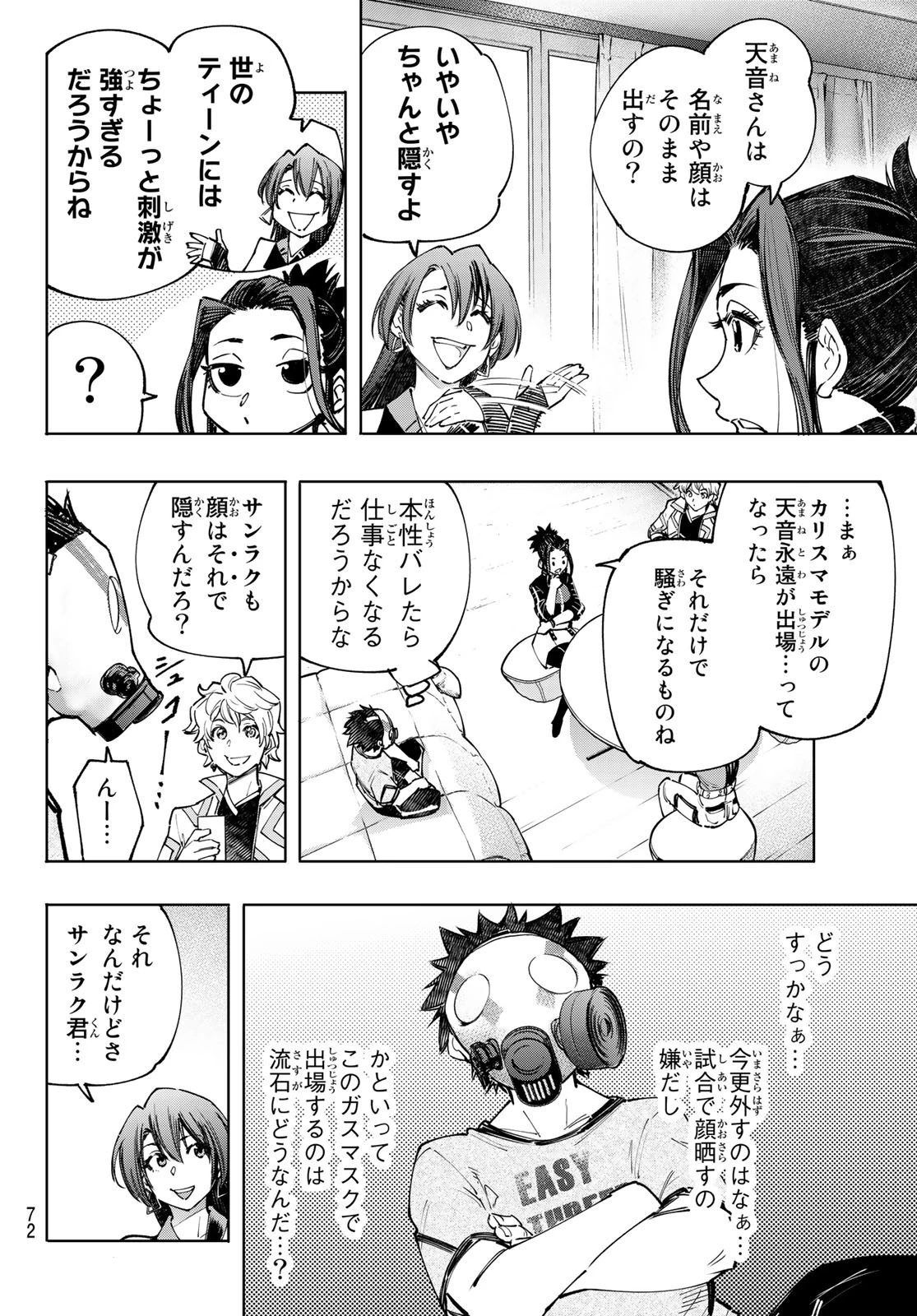 シャングリラ・フロンティア〜クソゲーハンター、神ゲーに挑まんとす〜 第124話 - 8