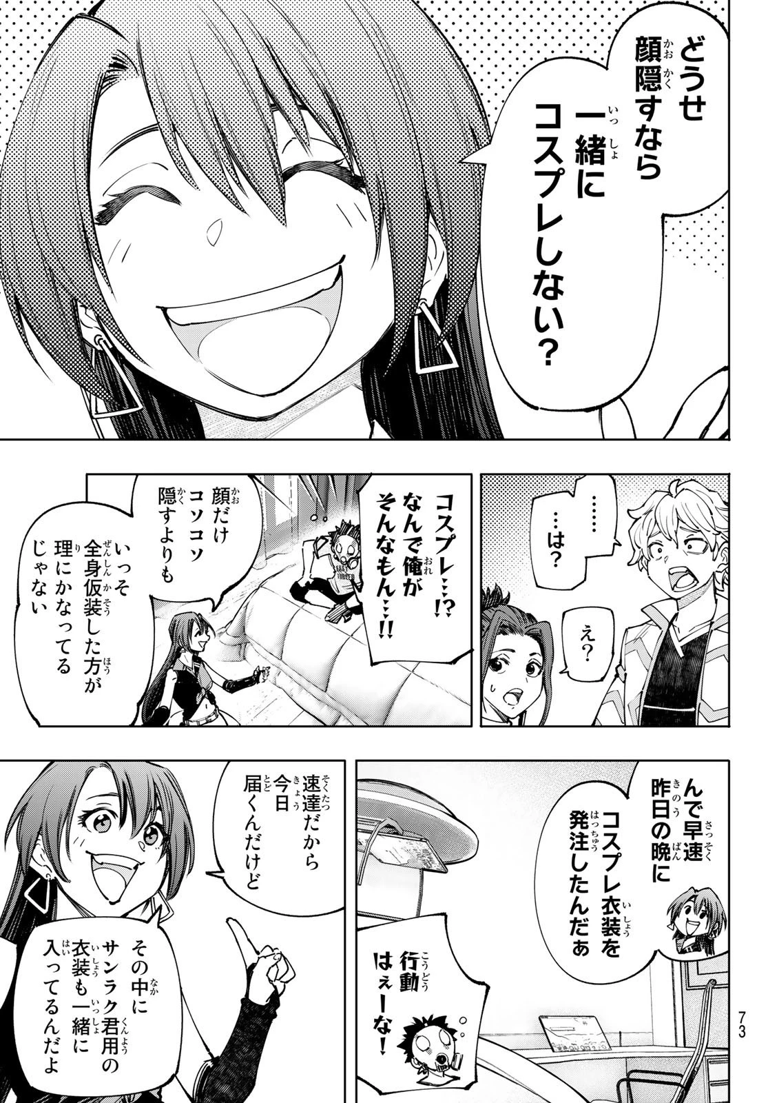 シャングリラ・フロンティア〜クソゲーハンター、神ゲーに挑まんとす〜 第124話 - 9