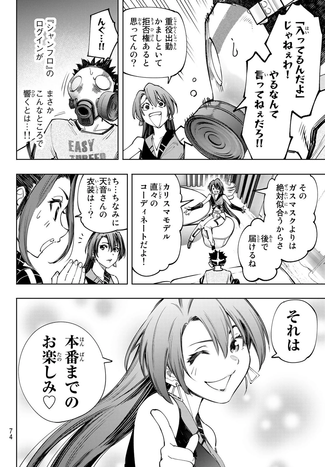 シャングリラ・フロンティア〜クソゲーハンター、神ゲーに挑まんとす〜 第124話 - 10