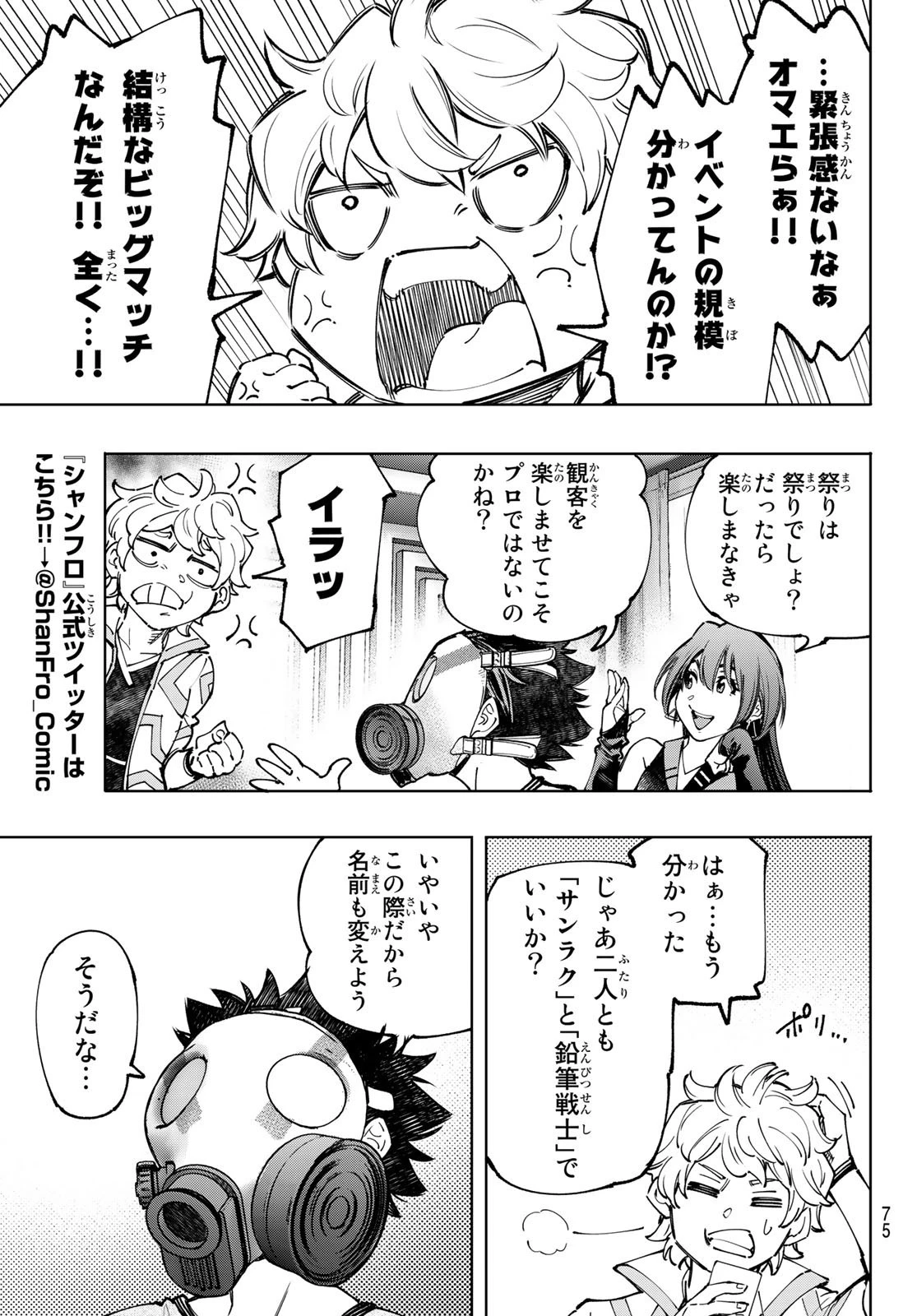 シャングリラ・フロンティア〜クソゲーハンター、神ゲーに挑まんとす〜 第124話 - 11