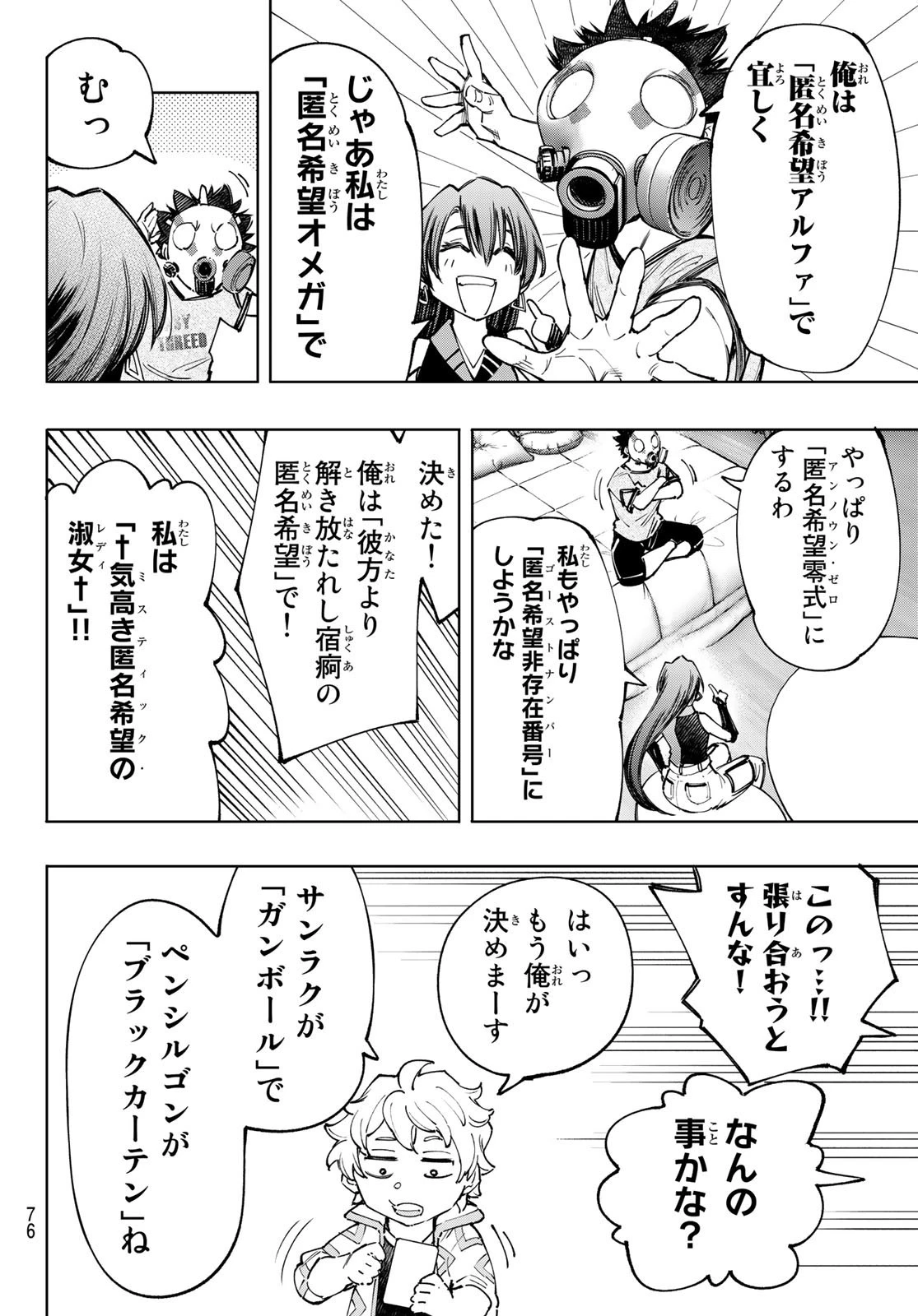 シャングリラ・フロンティア〜クソゲーハンター、神ゲーに挑まんとす〜 第124話 - 12