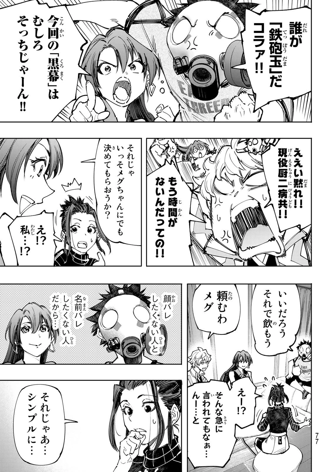 シャングリラ・フロンティア〜クソゲーハンター、神ゲーに挑まんとす〜 第124話 - 13